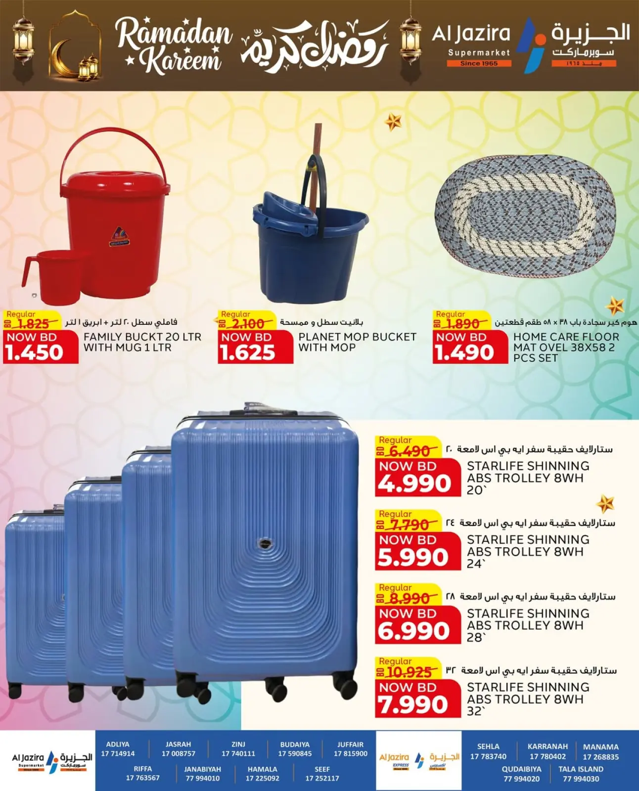 صفحة 2 ضمن عروض رمضان كريم في الجزيرة سوبر ماركت البحرين