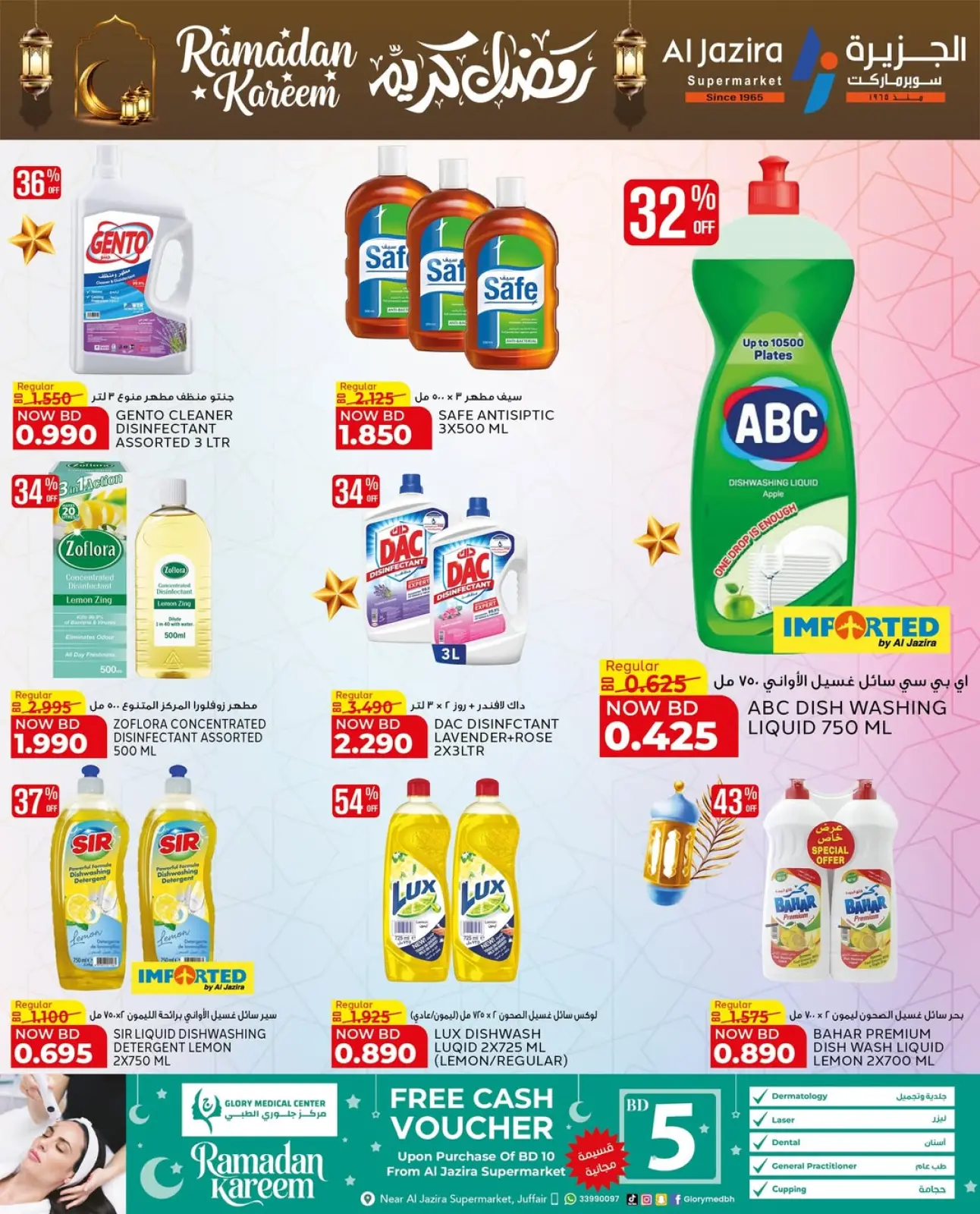 صفحة 16 ضمن عروض رمضان كريم في الجزيرة سوبر ماركت البحرين