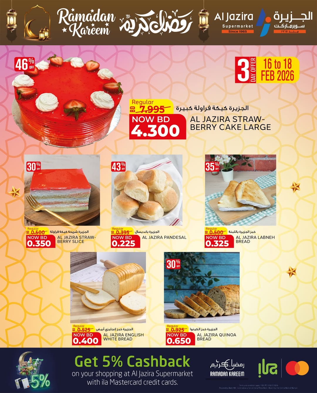 عروض الجزيرة سوبر ماركت البحرين من 12 حتى 21 فبراير 2026 عروض رمضان كريم