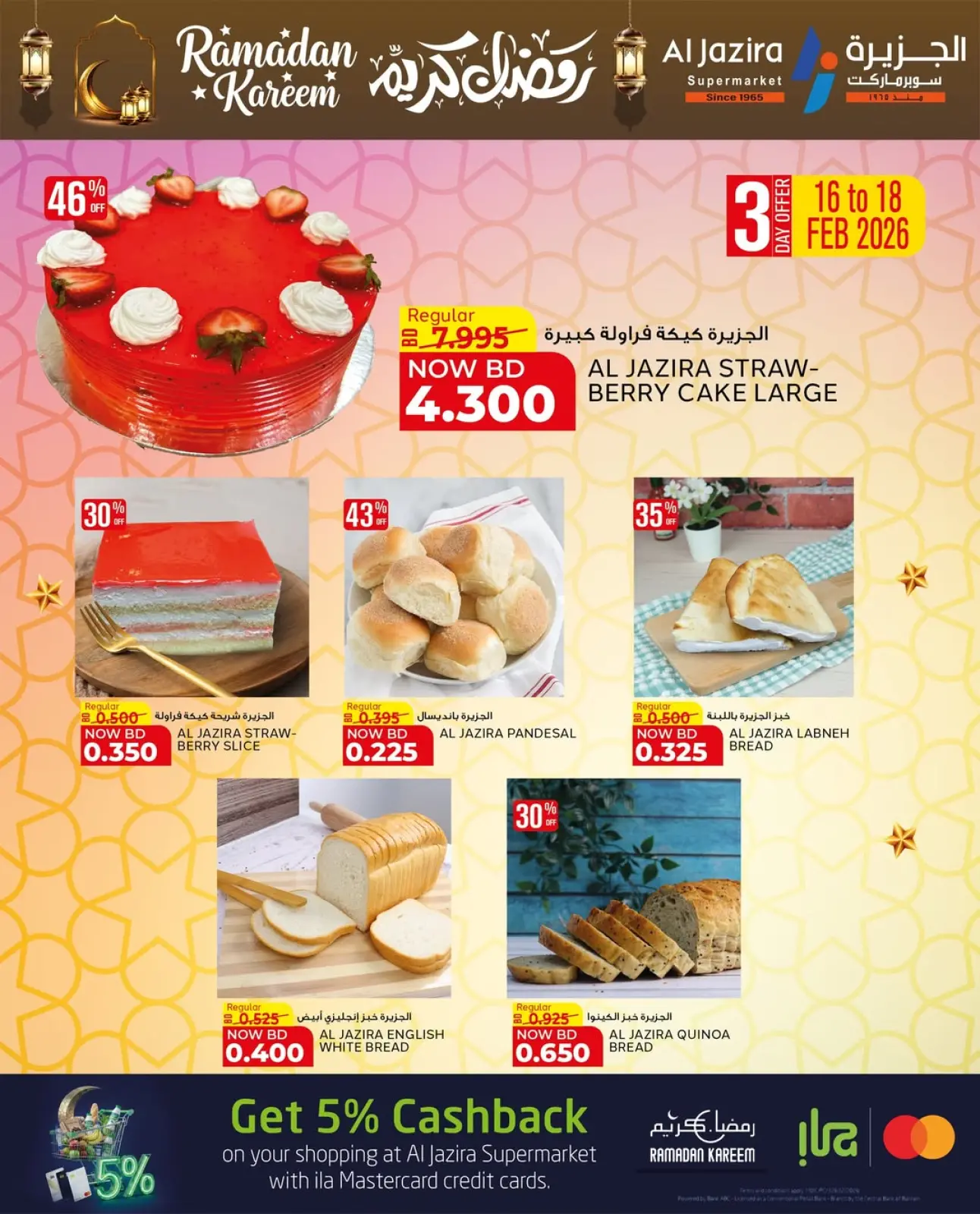 صفحة 69 ضمن عروض رمضان كريم في الجزيرة سوبر ماركت البحرين