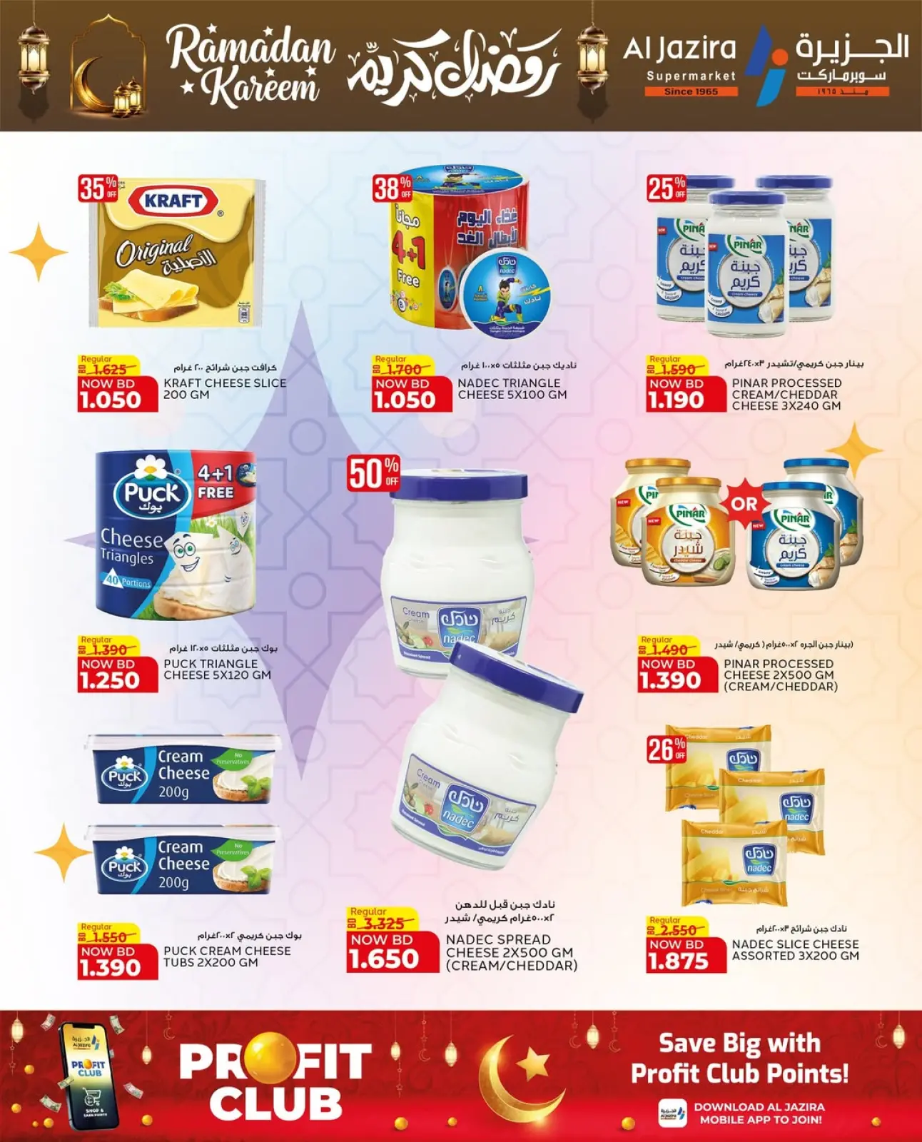 صفحة 31 ضمن عروض رمضان كريم في الجزيرة سوبر ماركت البحرين