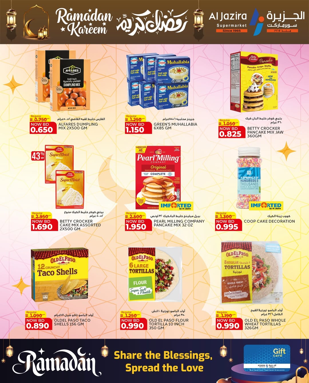 عروض الجزيرة سوبر ماركت البحرين من 12 حتى 21 فبراير 2026 عروض رمضان كريم