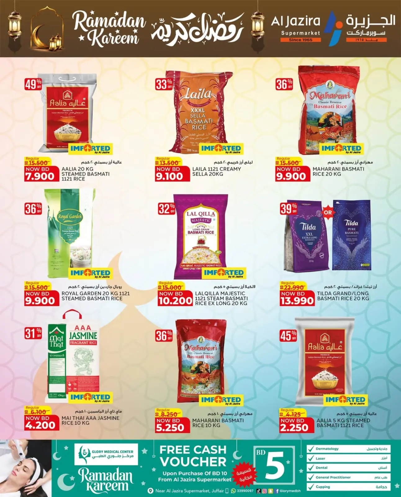 صفحة 62 ضمن عروض رمضان كريم في الجزيرة سوبر ماركت البحرين