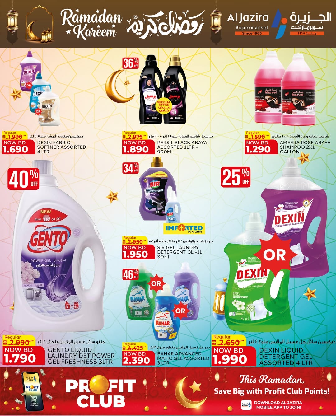 عروض الجزيرة سوبر ماركت البحرين من 12 حتى 21 فبراير 2026 عروض رمضان كريم