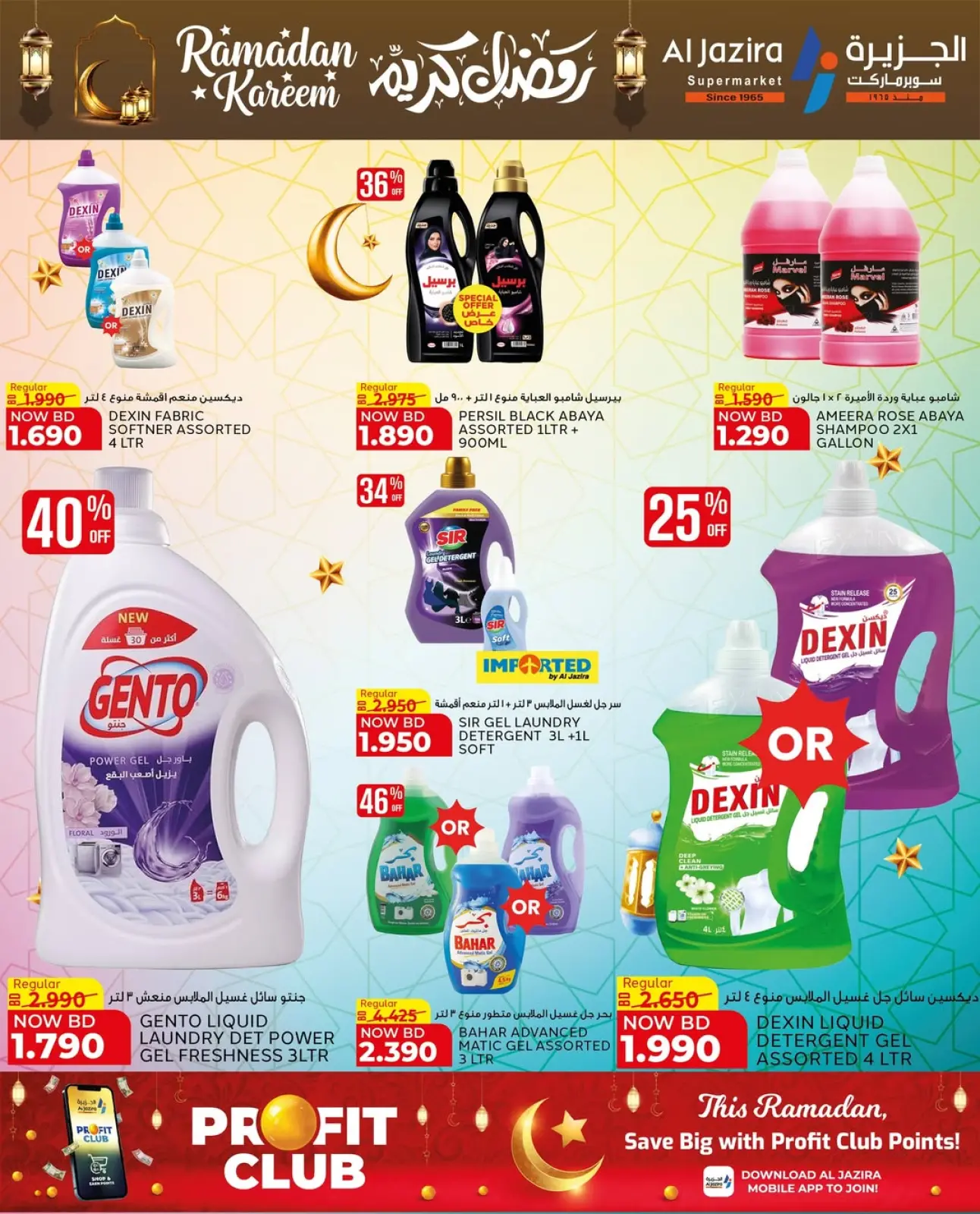 صفحة 14 ضمن عروض رمضان كريم في الجزيرة سوبر ماركت البحرين