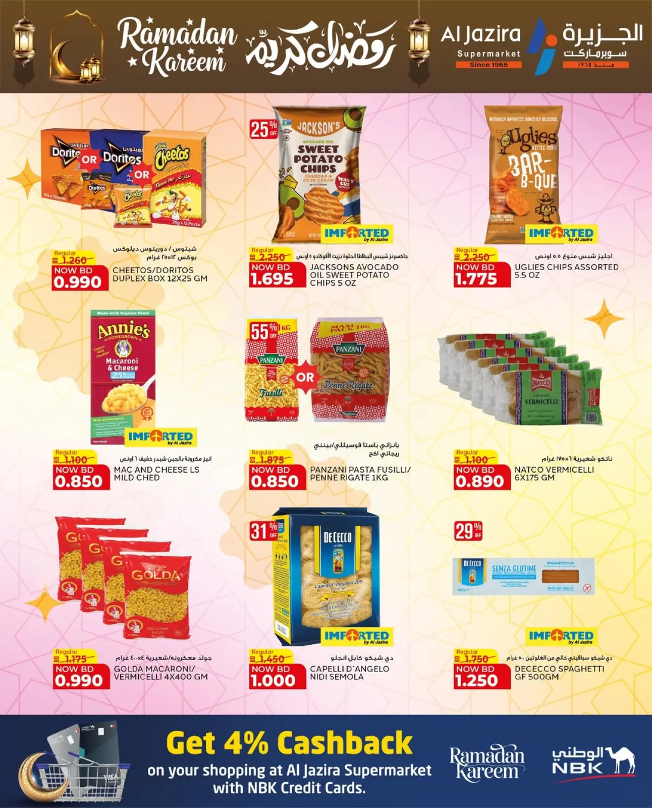 صفحة 50 ضمن عروض رمضان كريم في الجزيرة سوبر ماركت البحرين