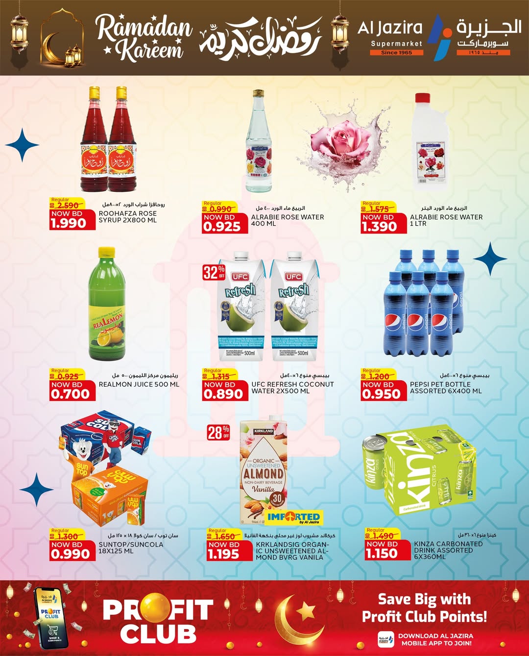 عروض الجزيرة سوبر ماركت البحرين من 12 حتى 21 فبراير 2026 عروض رمضان كريم