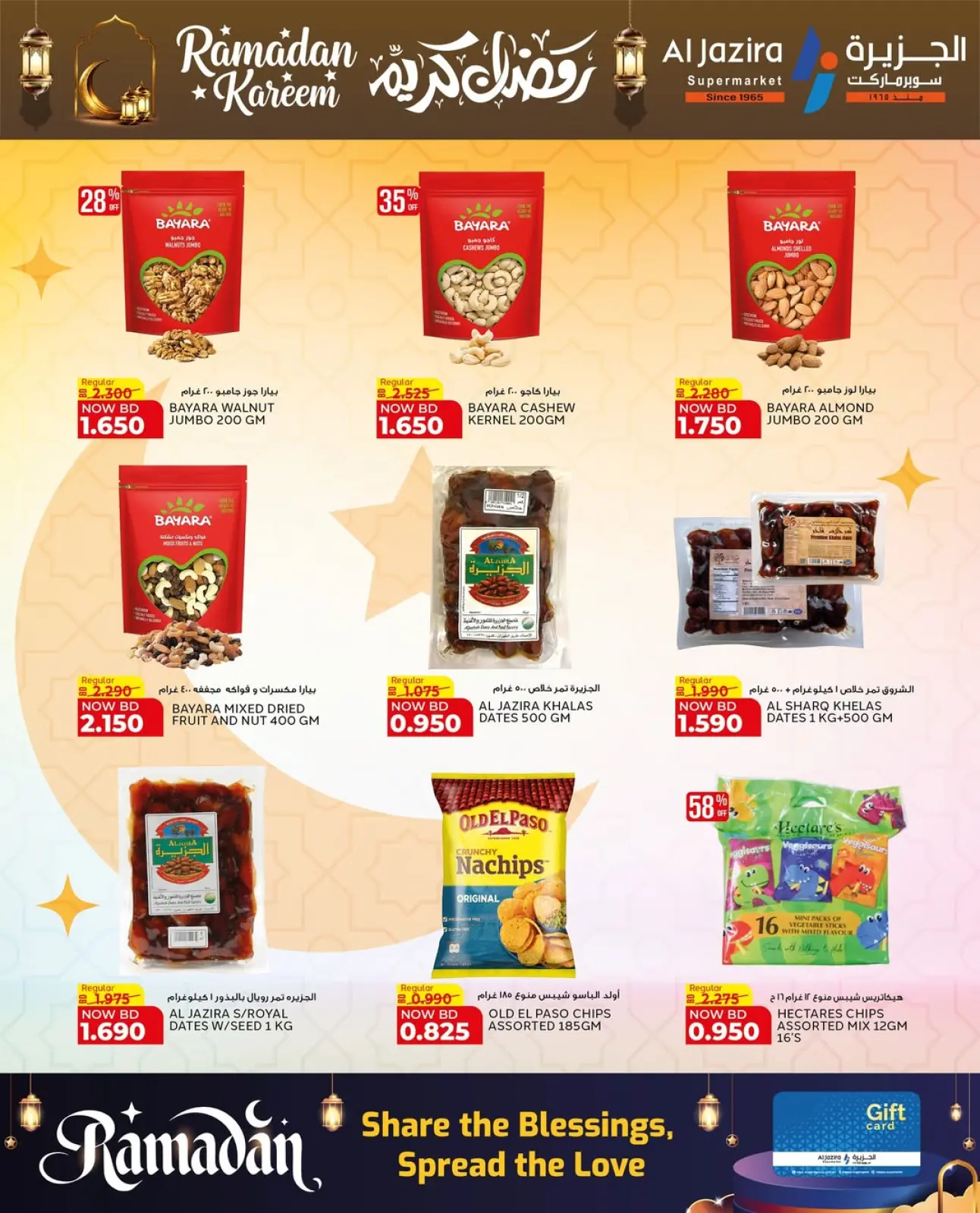 صفحة 51 ضمن عروض رمضان كريم في الجزيرة سوبر ماركت البحرين