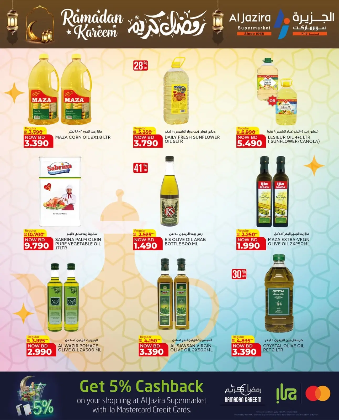 صفحة 60 ضمن عروض رمضان كريم في الجزيرة سوبر ماركت البحرين