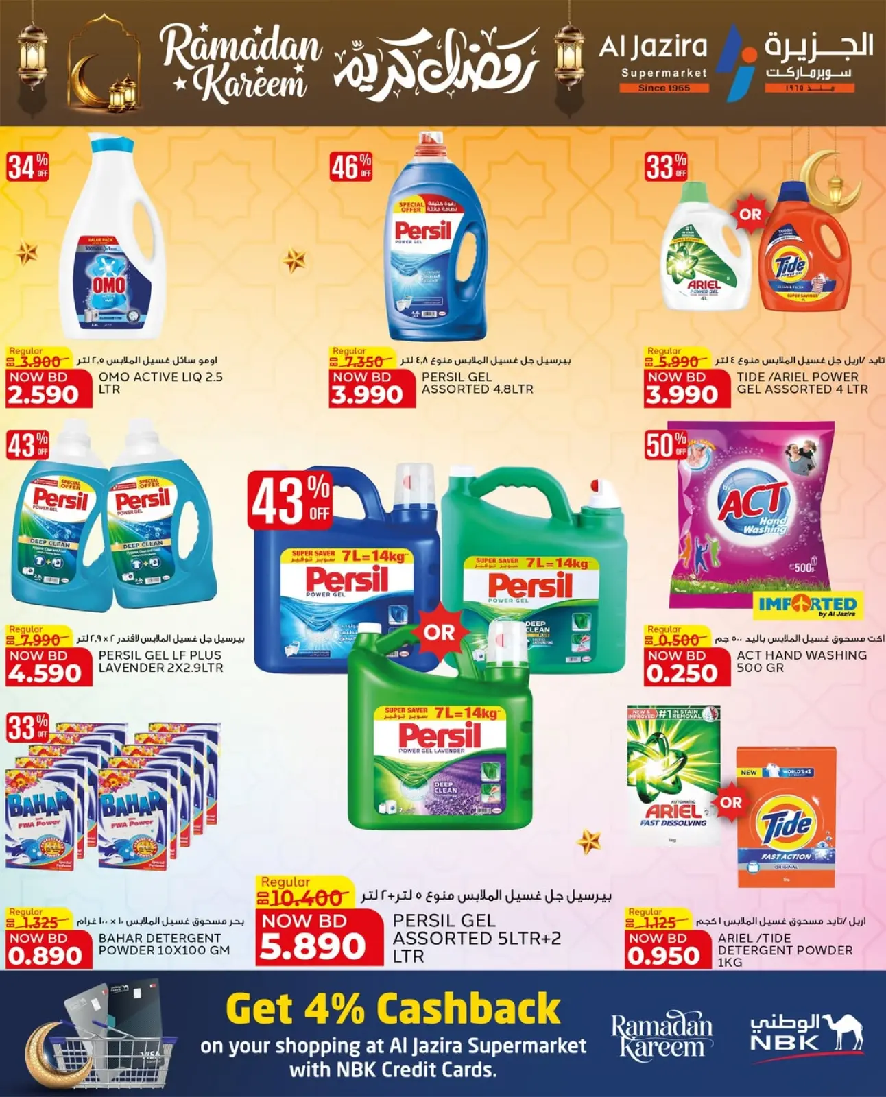 صفحة 12 ضمن عروض رمضان كريم في الجزيرة سوبر ماركت البحرين