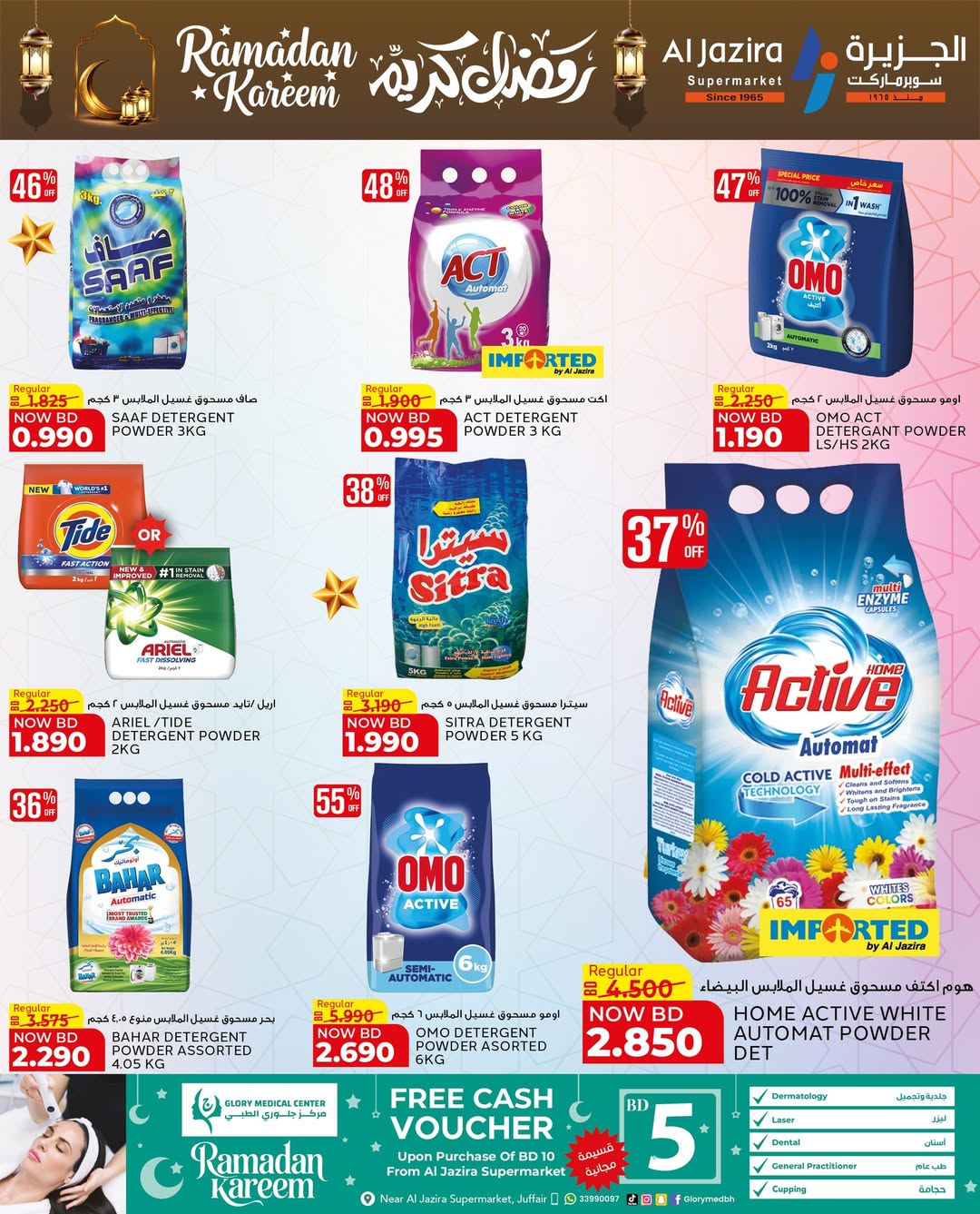 عروض الجزيرة سوبر ماركت البحرين من 12 حتى 21 فبراير 2026 عروض رمضان كريم