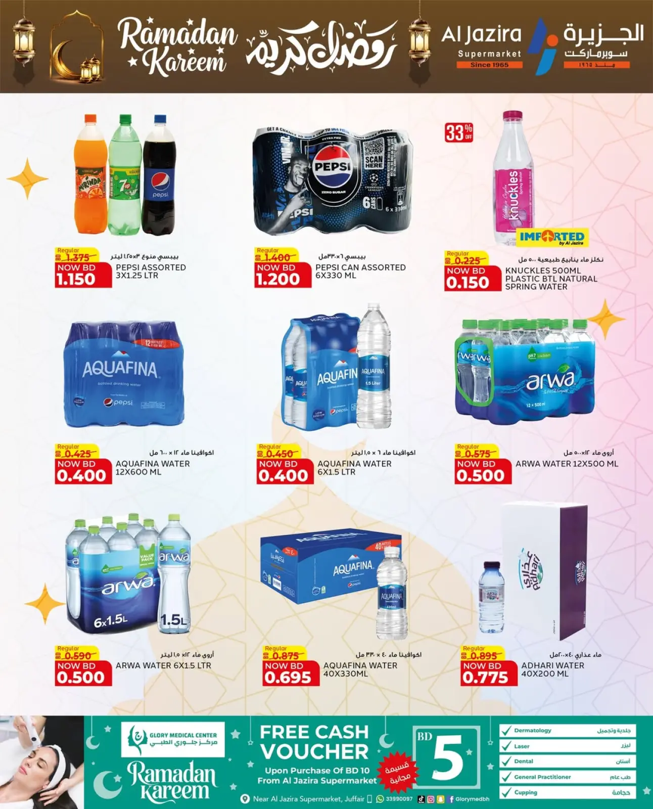 صفحة 33 ضمن عروض رمضان كريم في الجزيرة سوبر ماركت البحرين