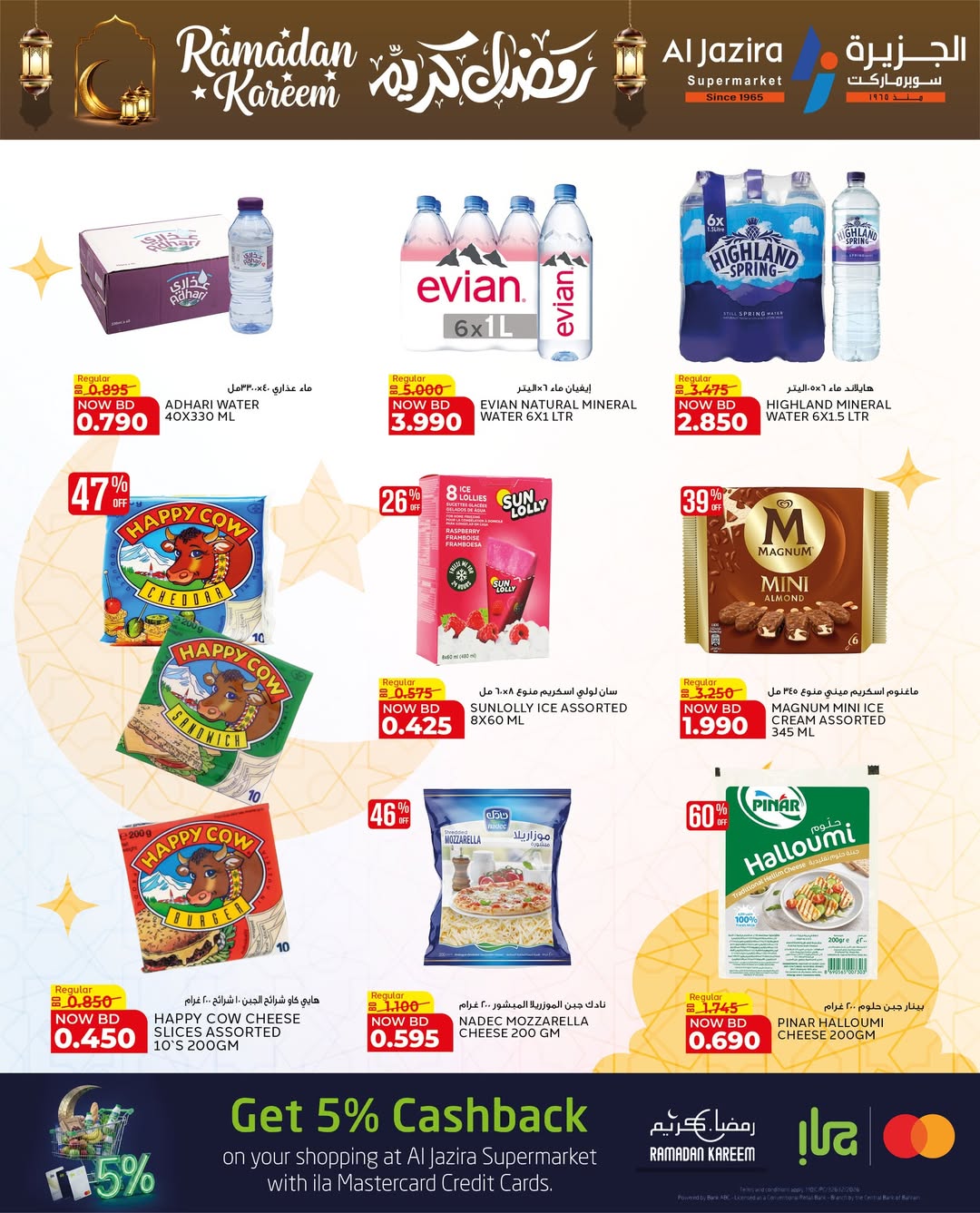 عروض الجزيرة سوبر ماركت البحرين من 12 حتى 21 فبراير 2026 عروض رمضان كريم