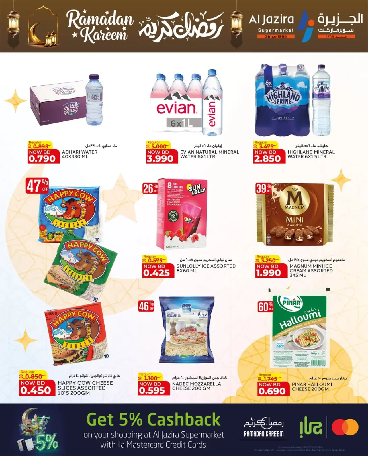 صفحة 32 ضمن عروض رمضان كريم في الجزيرة سوبر ماركت البحرين