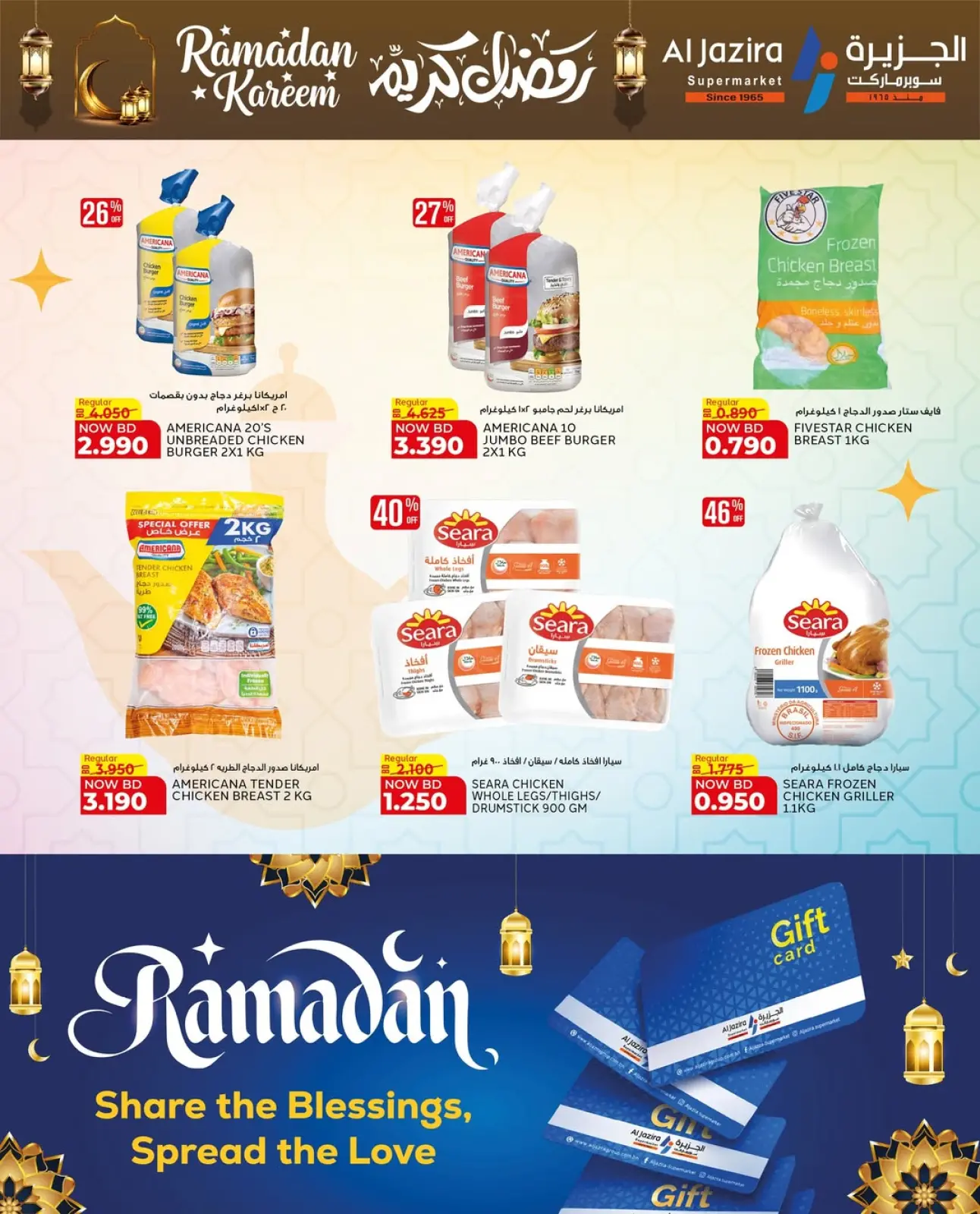 صفحة 26 ضمن عروض رمضان كريم في الجزيرة سوبر ماركت البحرين