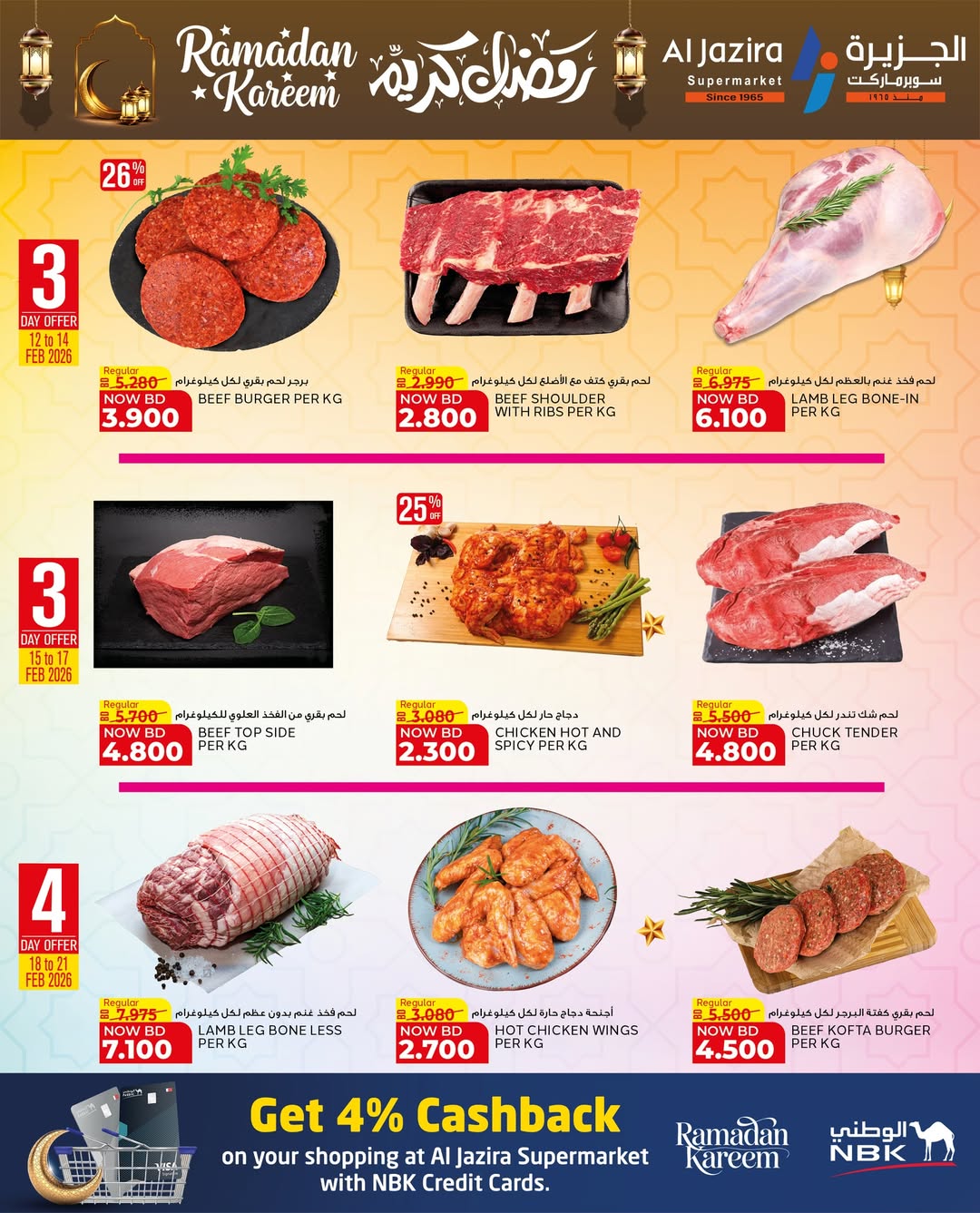 عروض الجزيرة سوبر ماركت البحرين من 12 حتى 21 فبراير 2026 عروض رمضان كريم