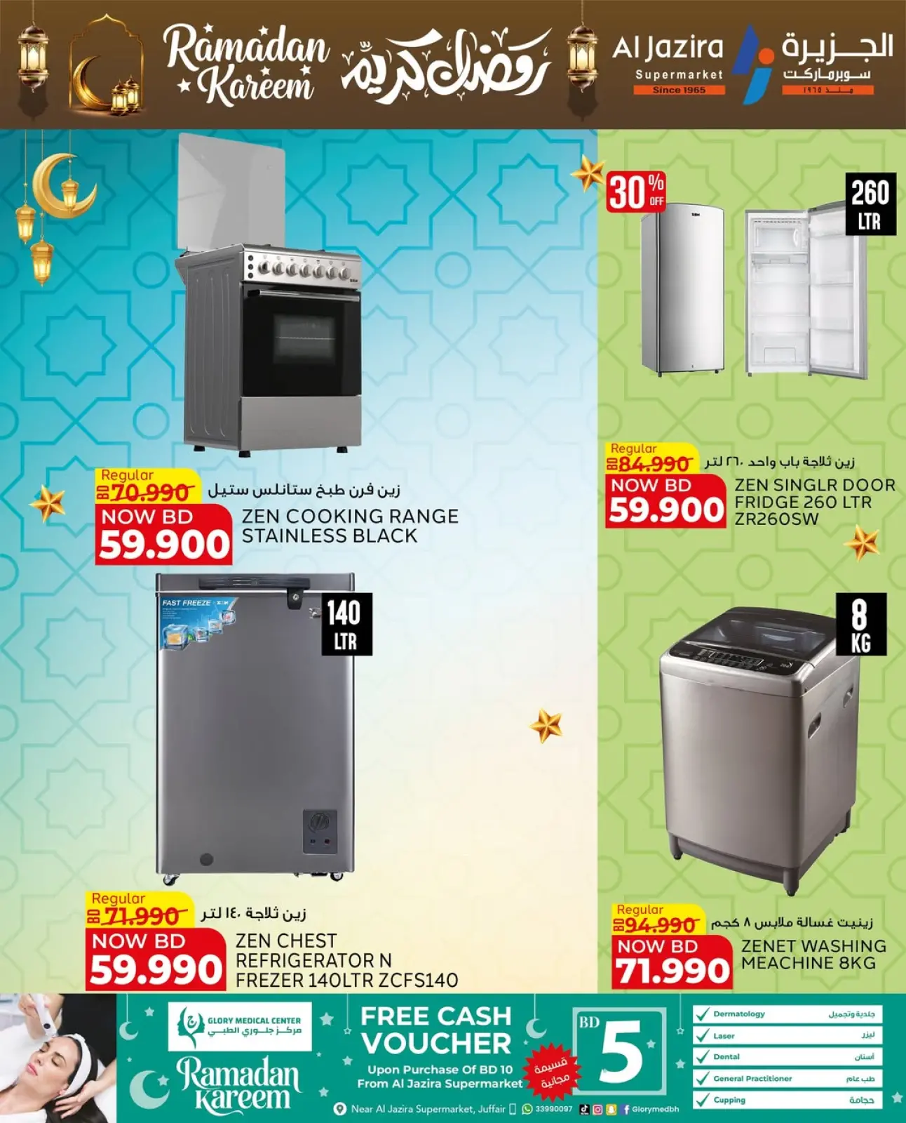 صفحة 9 ضمن عروض رمضان كريم في الجزيرة سوبر ماركت البحرين
