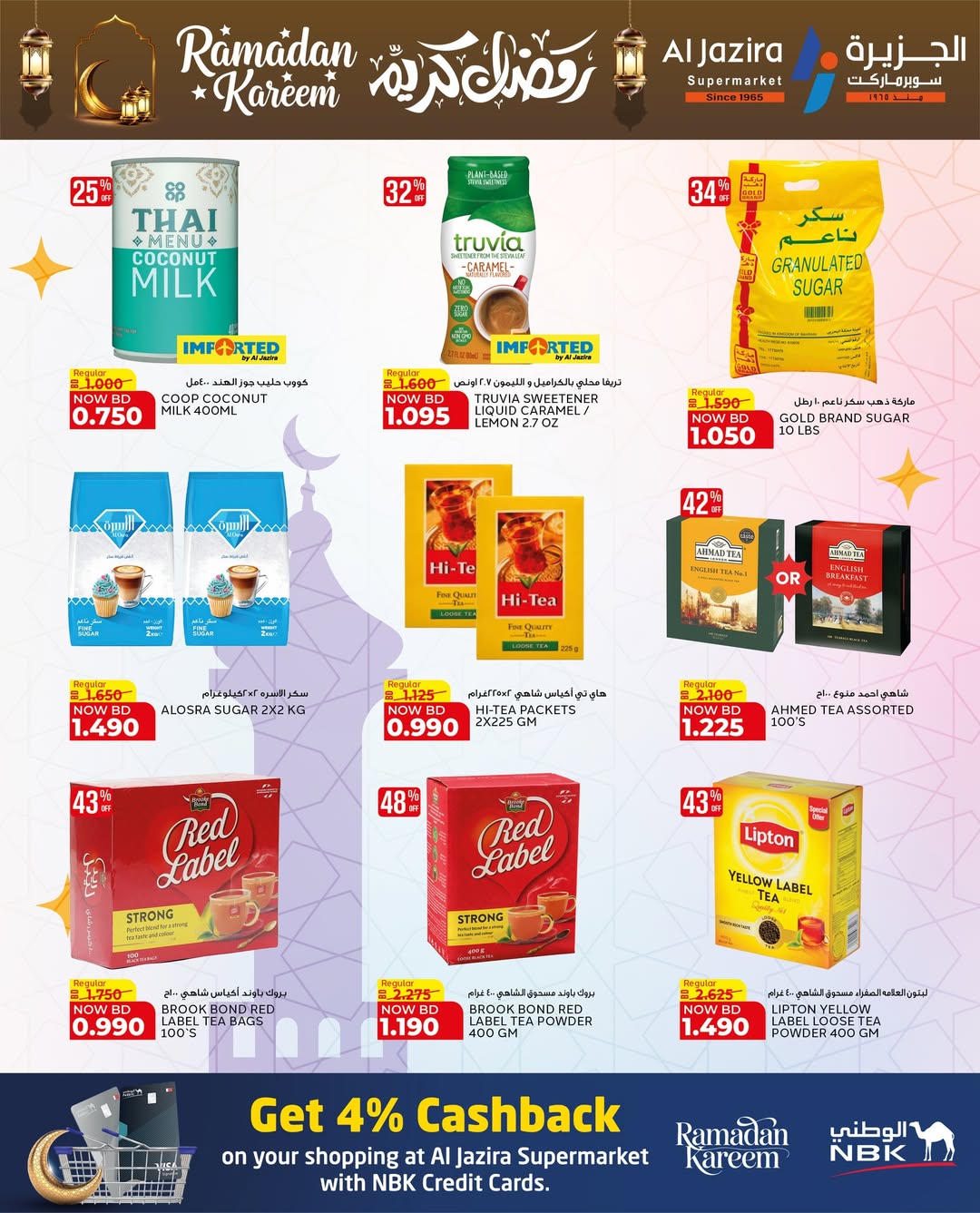 عروض الجزيرة سوبر ماركت البحرين من 12 حتى 21 فبراير 2026 عروض رمضان كريم