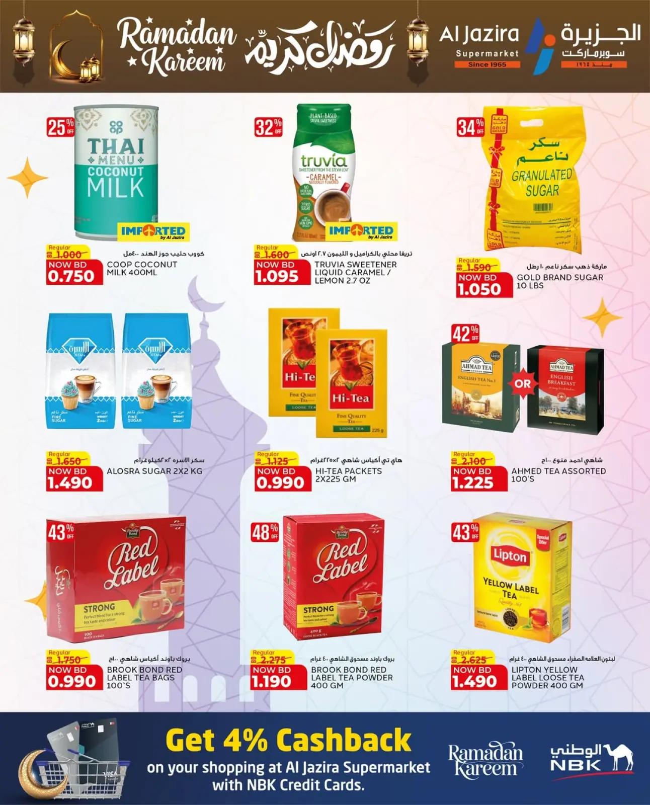 صفحة 58 ضمن عروض رمضان كريم في الجزيرة سوبر ماركت البحرين