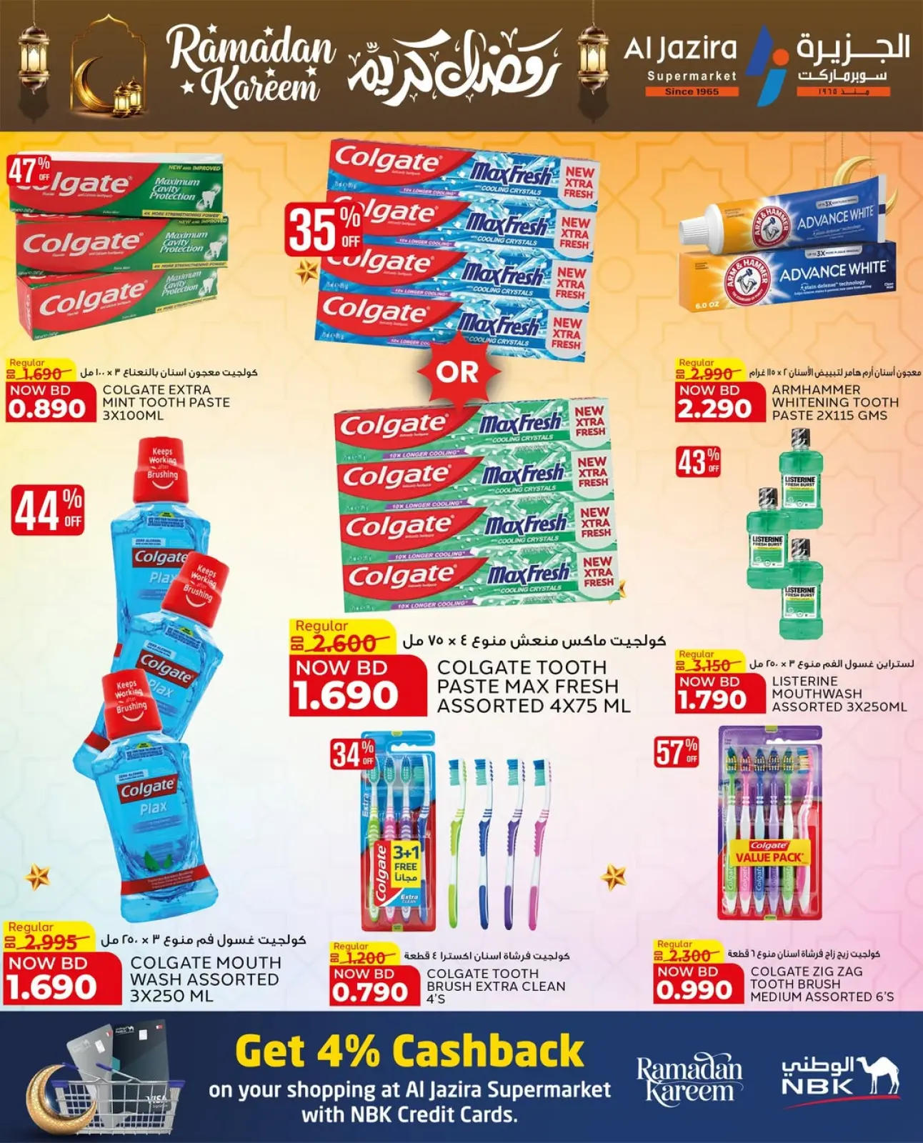 صفحة 21 ضمن عروض رمضان كريم في الجزيرة سوبر ماركت البحرين