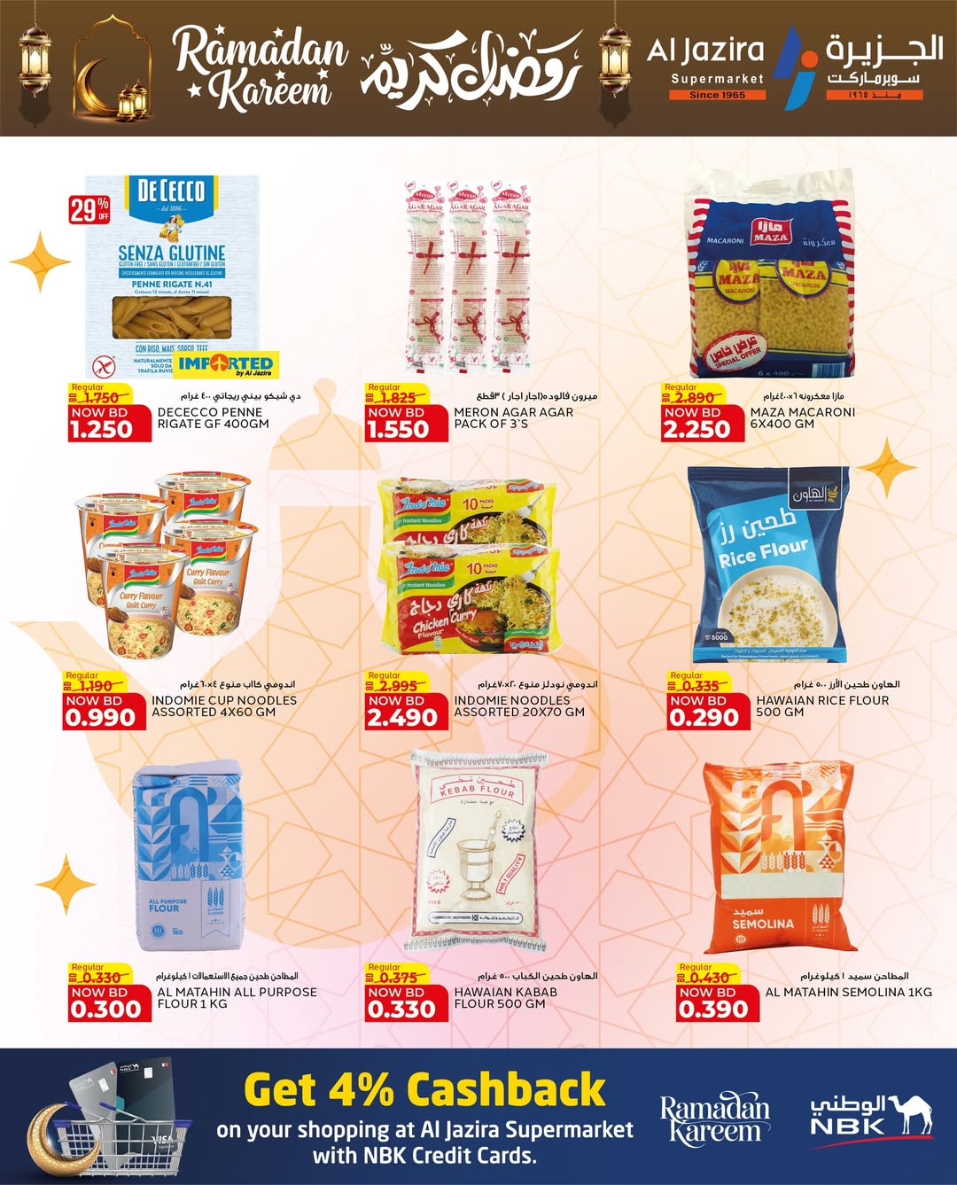 عروض الجزيرة سوبر ماركت البحرين من 12 حتى 21 فبراير 2026 عروض رمضان كريم