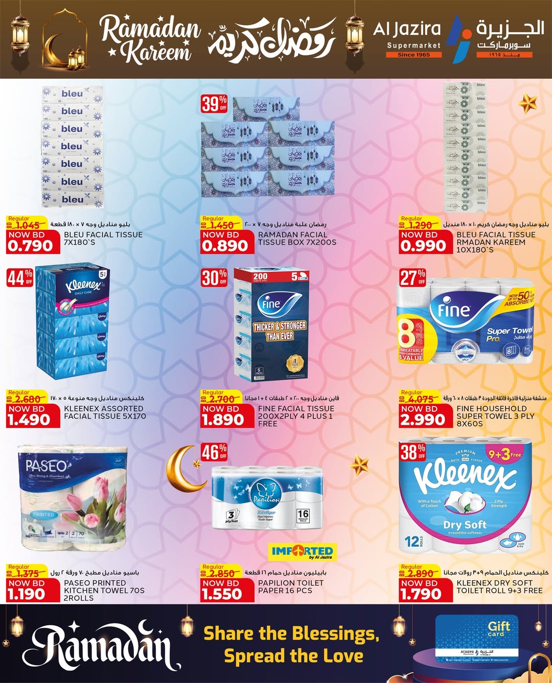 عروض الجزيرة سوبر ماركت البحرين من 12 حتى 21 فبراير 2026 عروض رمضان كريم