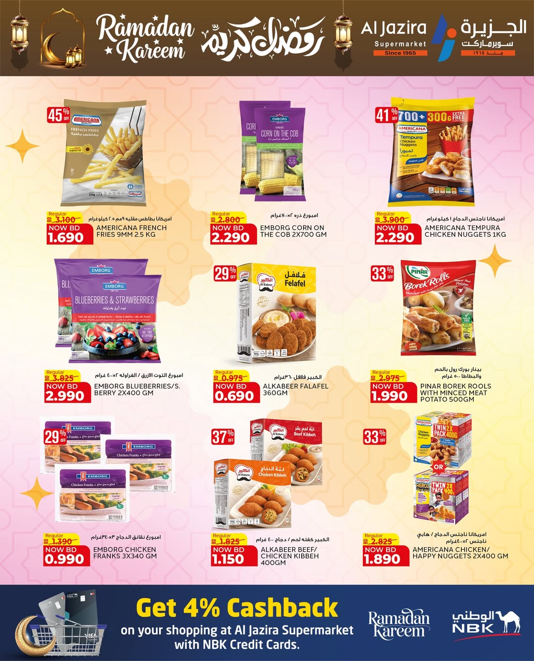 عروض الجزيرة سوبر ماركت البحرين من 12 حتى 21 فبراير 2026 عروض رمضان كريم