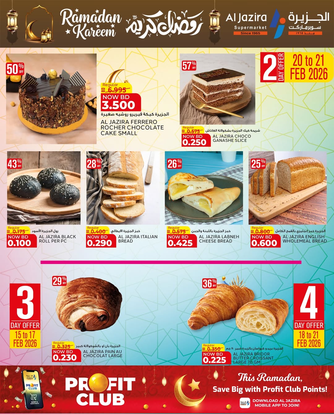 عروض الجزيرة سوبر ماركت البحرين من 12 حتى 21 فبراير 2026 عروض رمضان كريم