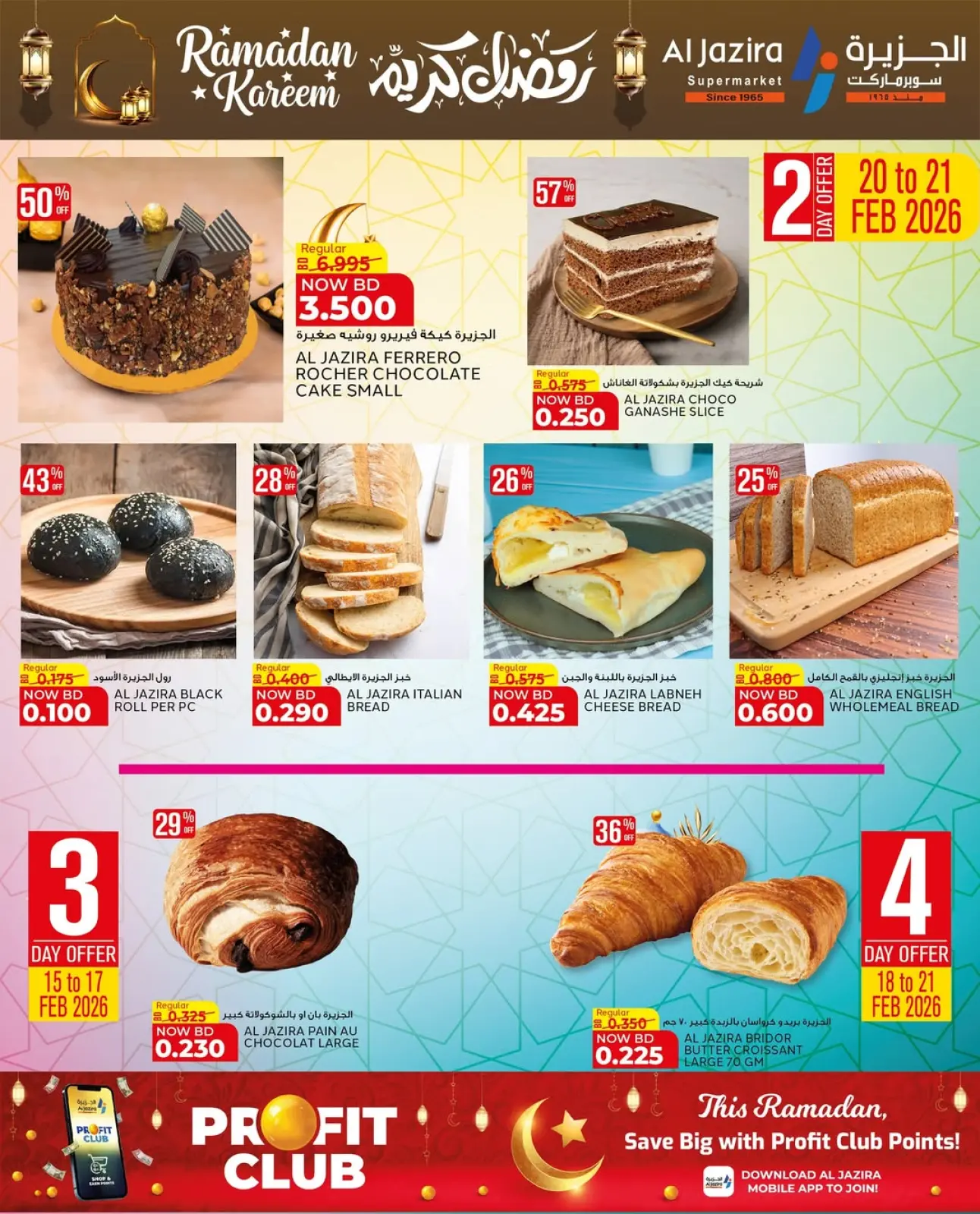 صفحة 68 ضمن عروض رمضان كريم في الجزيرة سوبر ماركت البحرين