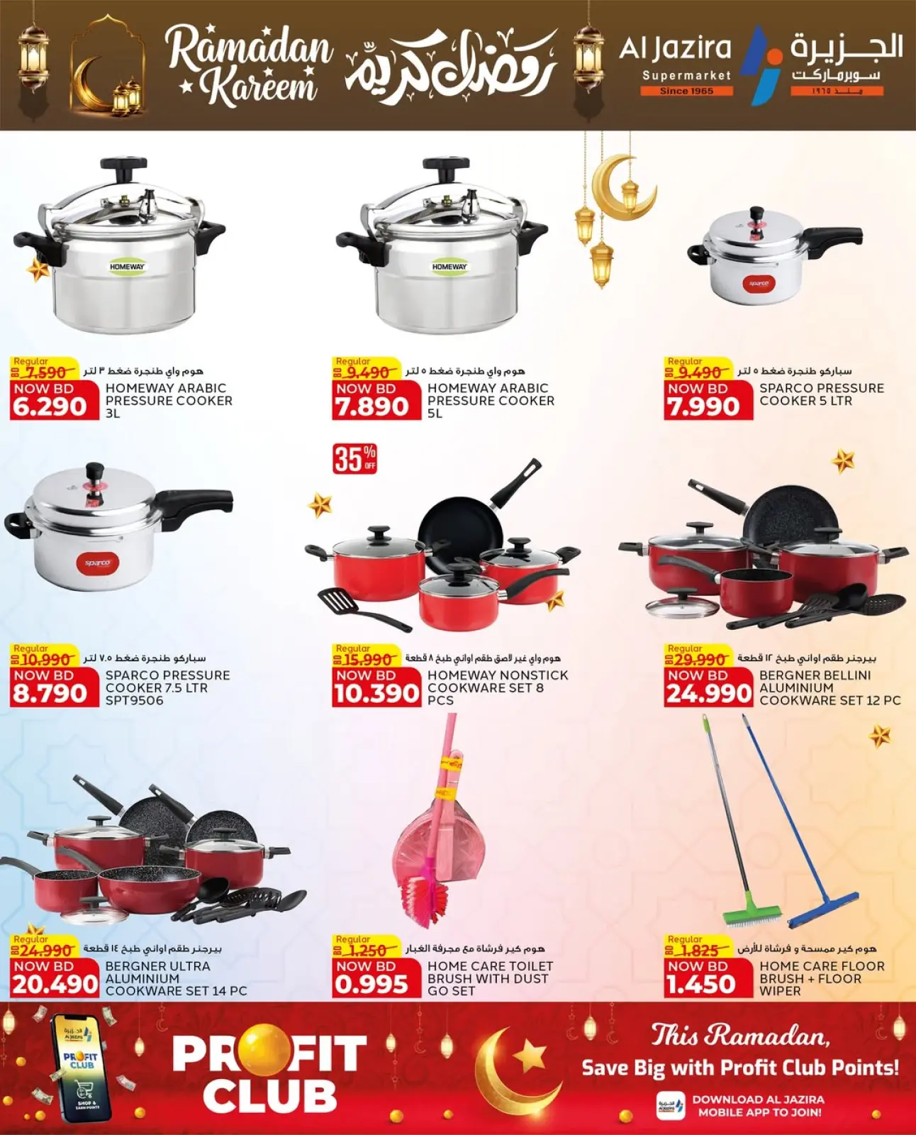 صفحة 4 ضمن عروض رمضان كريم في الجزيرة سوبر ماركت البحرين