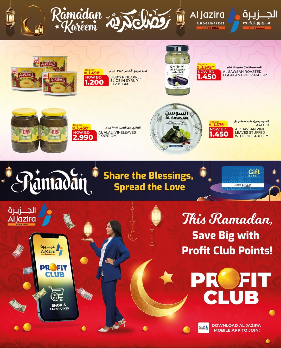 عروض الجزيرة سوبر ماركت البحرين من 12 حتى 21 فبراير 2026 عروض رمضان كريم