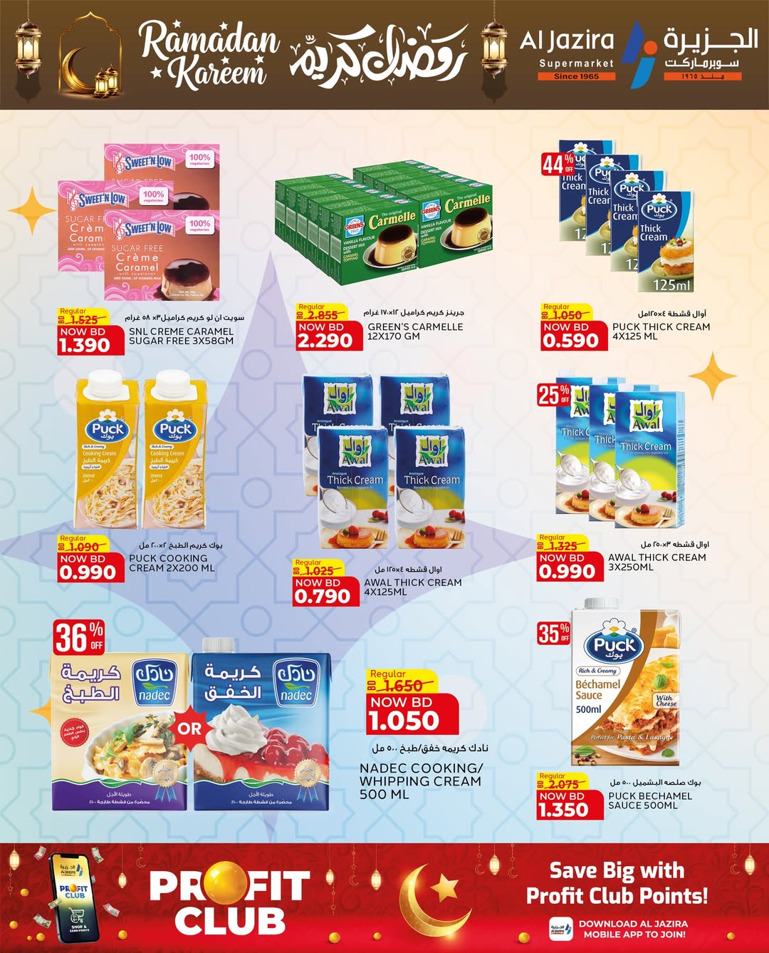 عروض الجزيرة سوبر ماركت البحرين من 12 حتى 21 فبراير 2026 عروض رمضان كريم