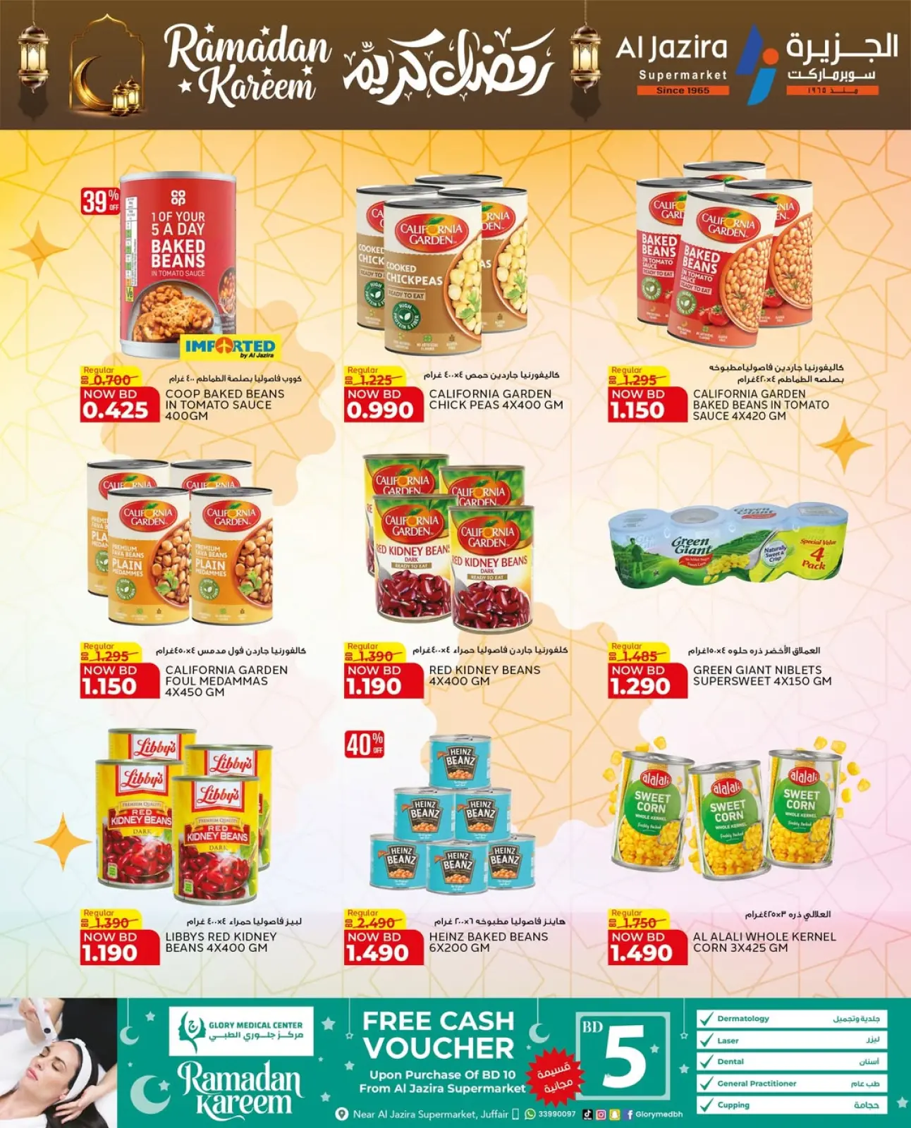 صفحة 36 ضمن عروض رمضان كريم في الجزيرة سوبر ماركت البحرين