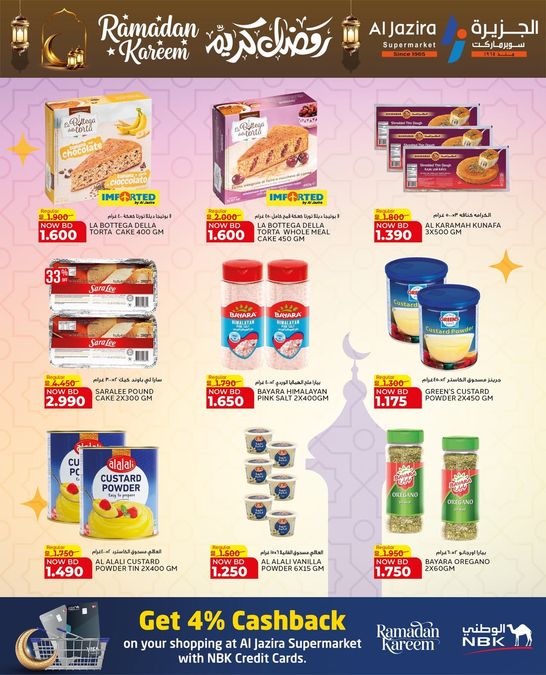 عروض الجزيرة سوبر ماركت البحرين من 12 حتى 21 فبراير 2026 عروض رمضان كريم