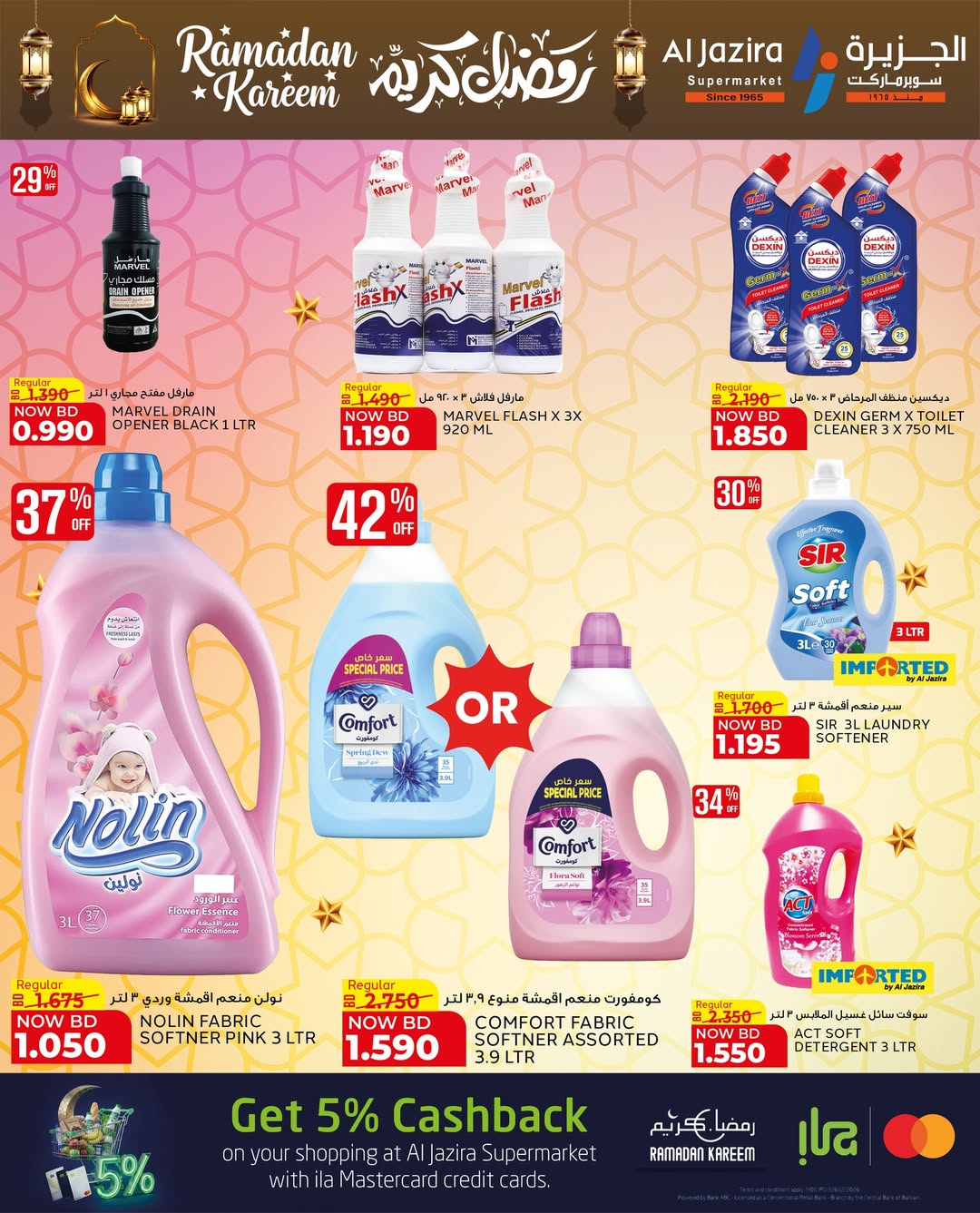 عروض الجزيرة سوبر ماركت البحرين من 12 حتى 21 فبراير 2026 عروض رمضان كريم