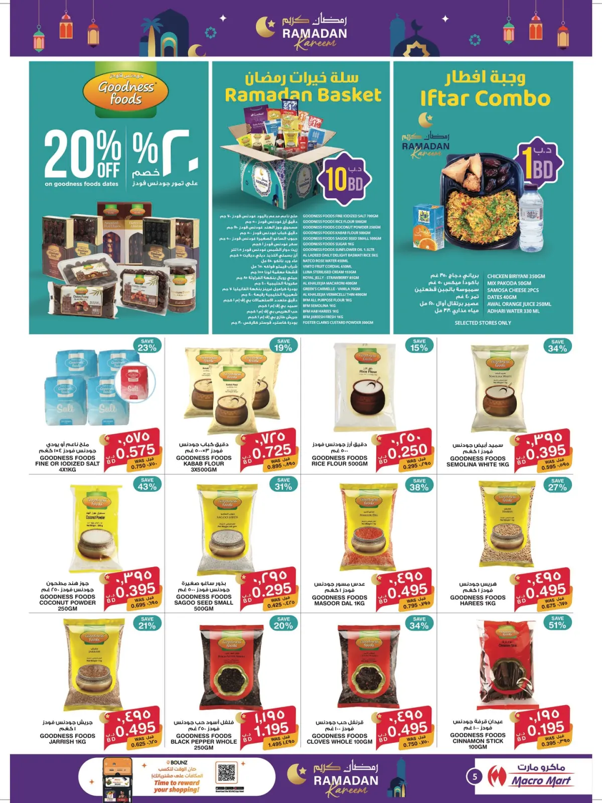 صفحة 9 ضمن عروض رمضان كريم في ميغا مارت البحرين