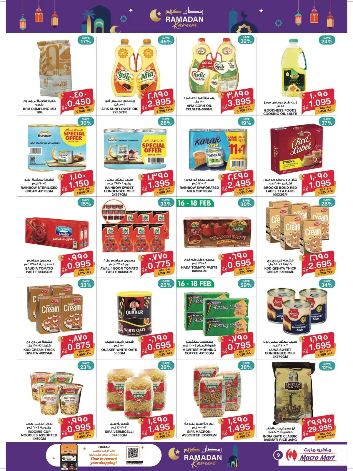 صفحة 5 ضمن عروض رمضان كريم في ميغا مارت البحرين