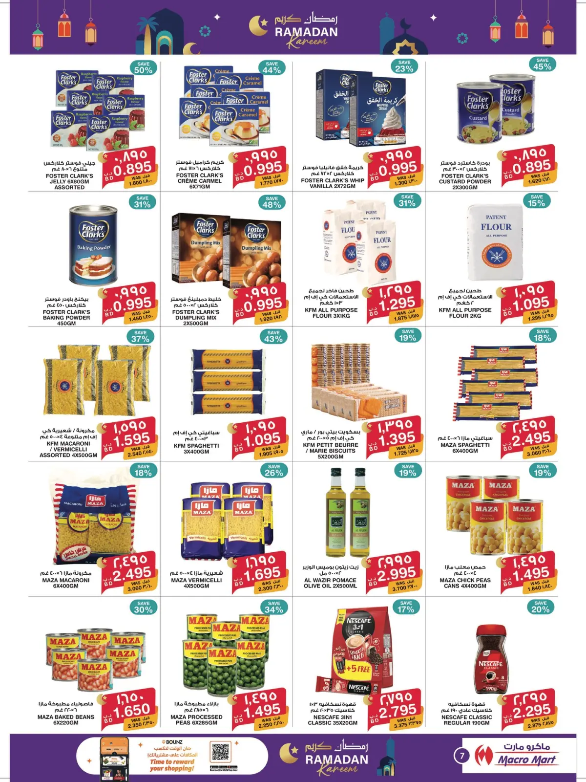 صفحة 7 ضمن عروض رمضان كريم في ميغا مارت البحرين