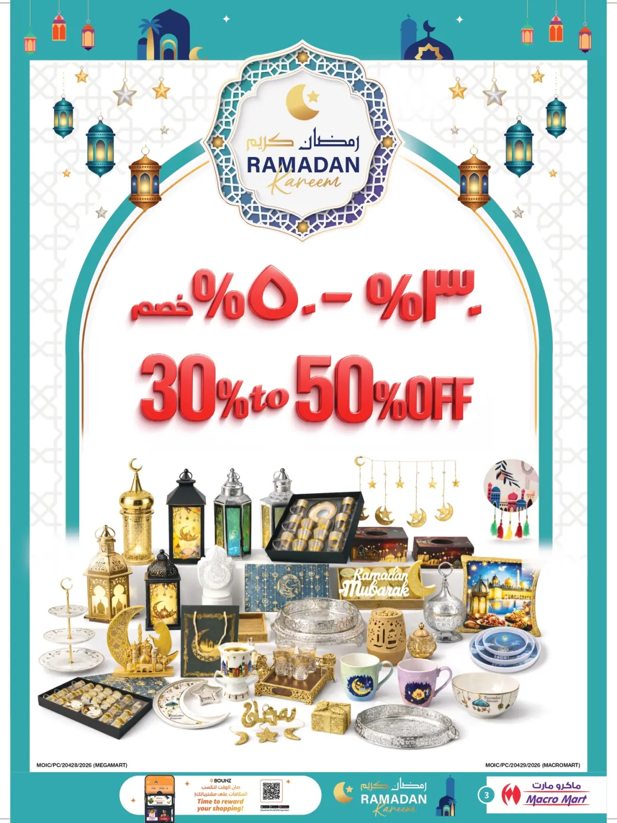 صفحة 11 ضمن عروض رمضان كريم في ميغا مارت البحرين