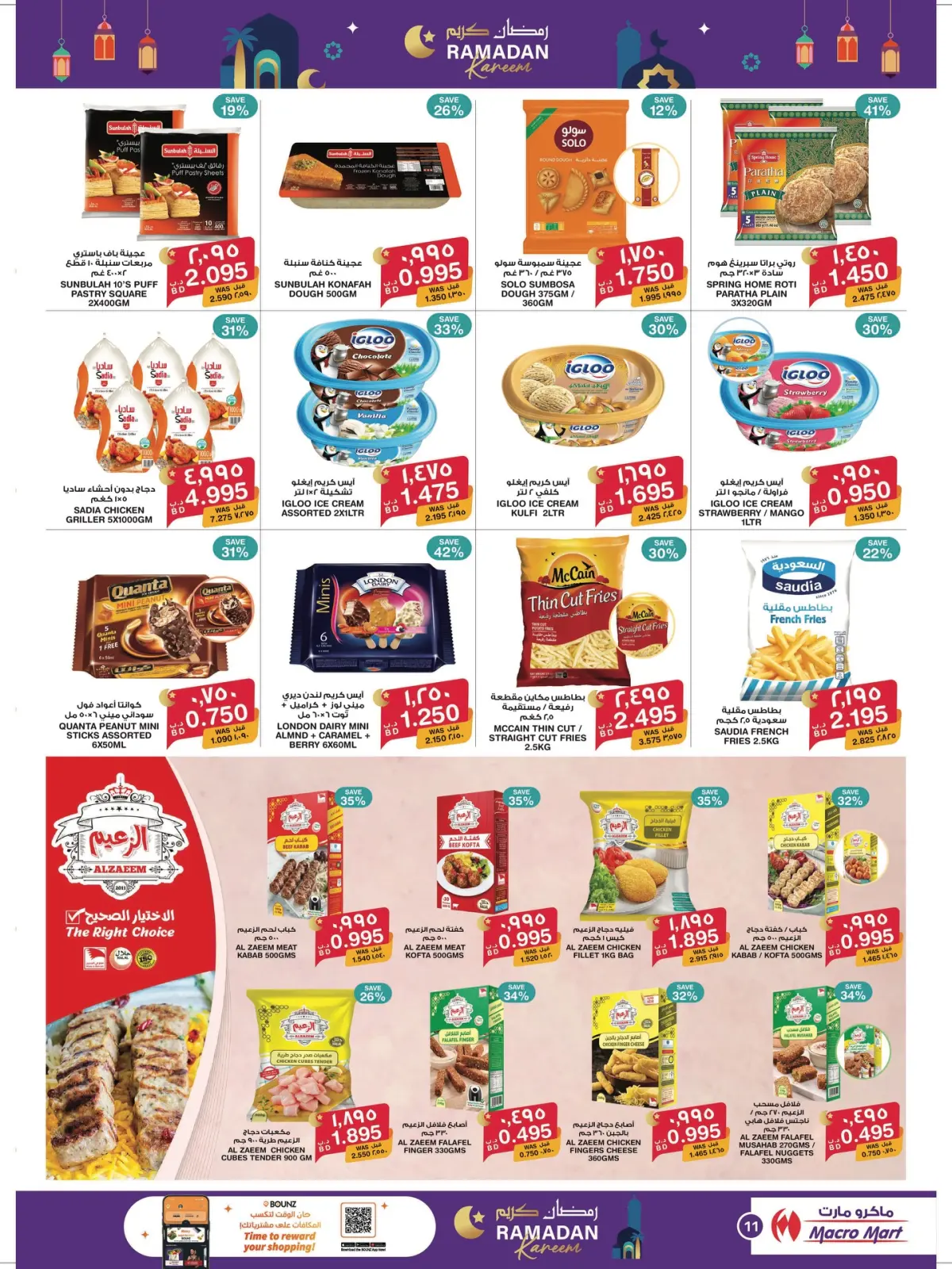 صفحة 3 ضمن عروض رمضان كريم في ميغا مارت البحرين