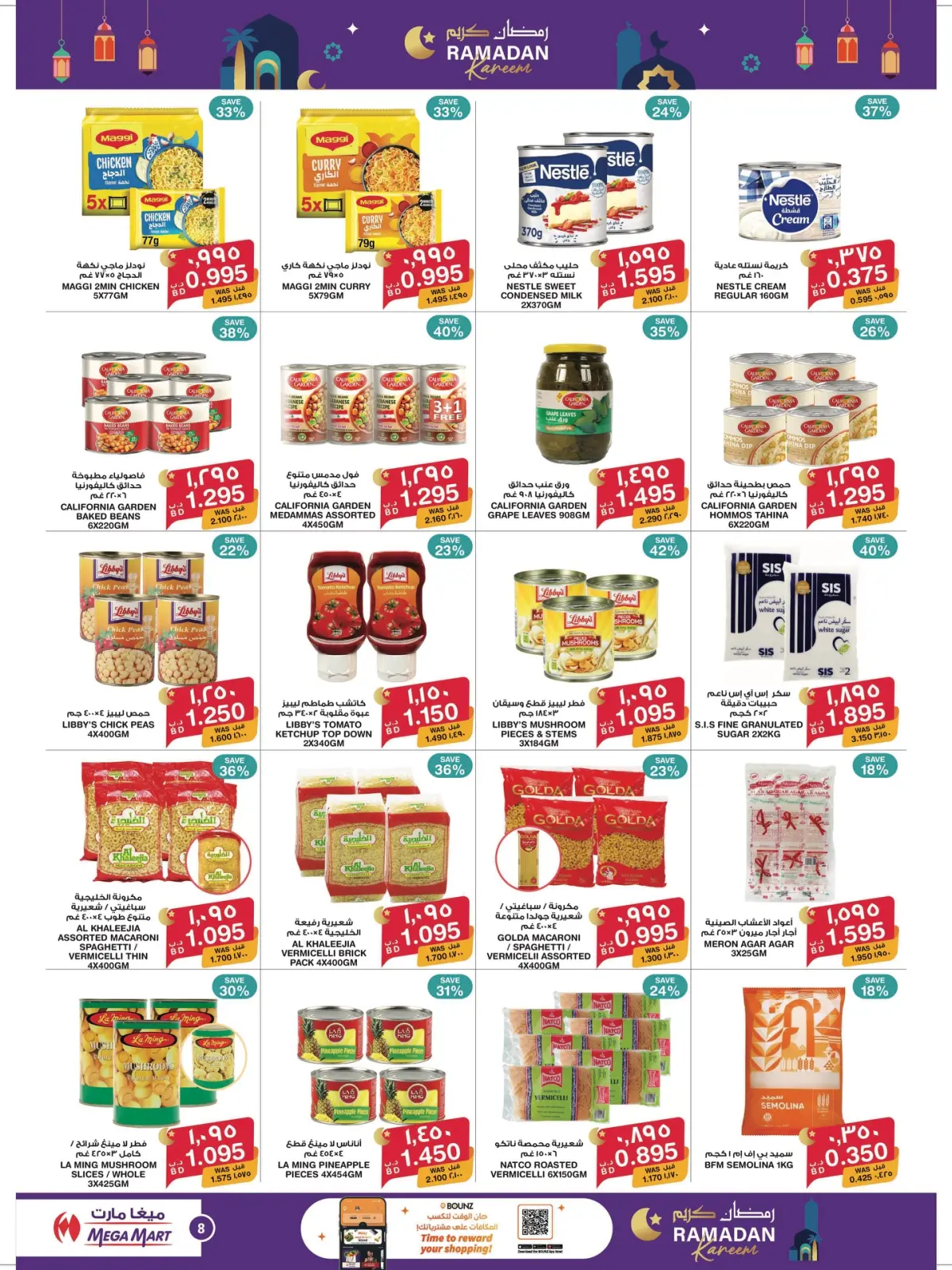 صفحة 6 ضمن عروض رمضان كريم في ماكرو مارت البحرين