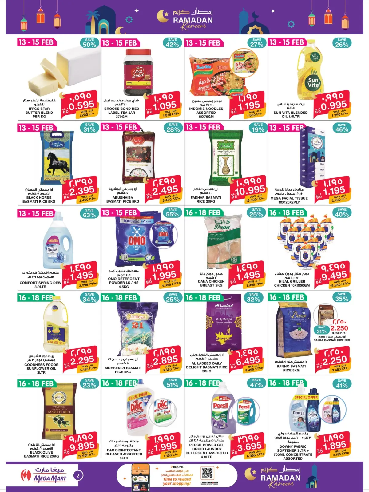 صفحة 12 ضمن عروض رمضان كريم في ماكرو مارت البحرين
