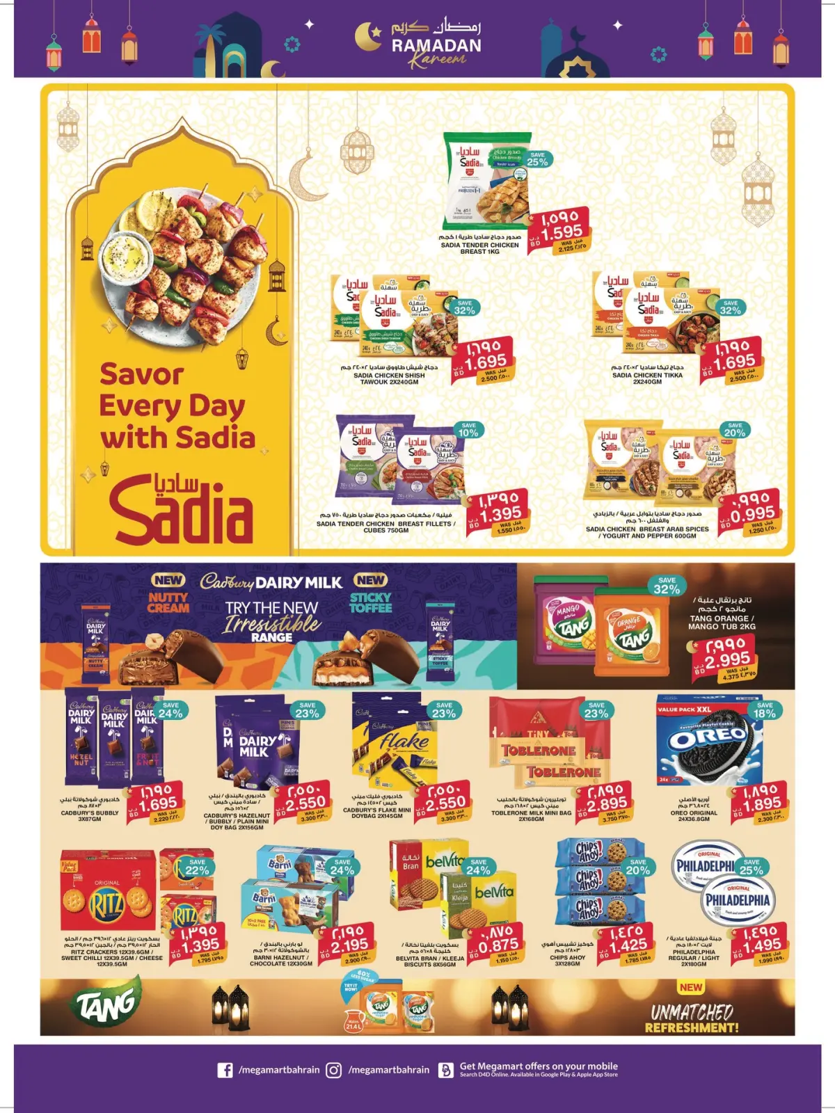 صفحة 2 ضمن عروض رمضان كريم في ماكرو مارت البحرين