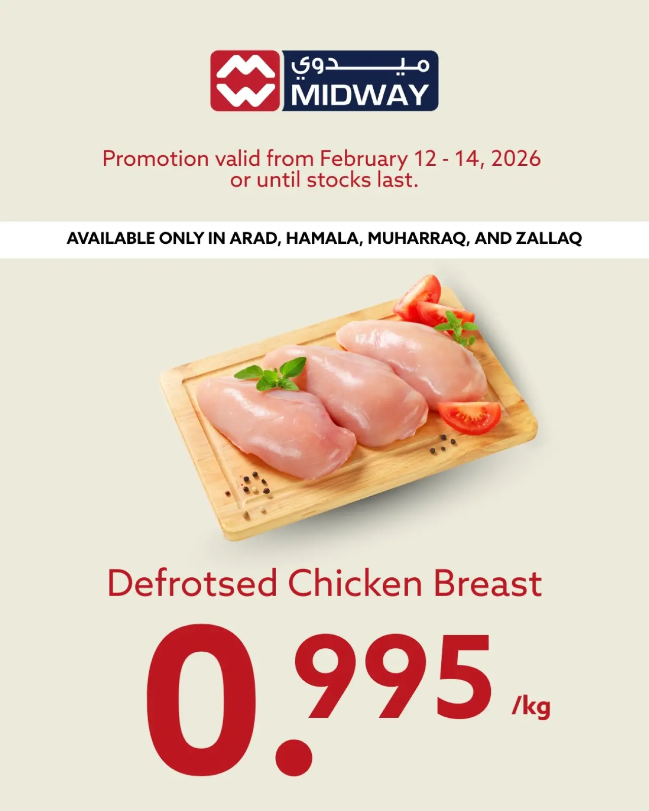 صفحة 6 ضمن صفقات طازجة في ميدوي سوبر ماركت البحرين