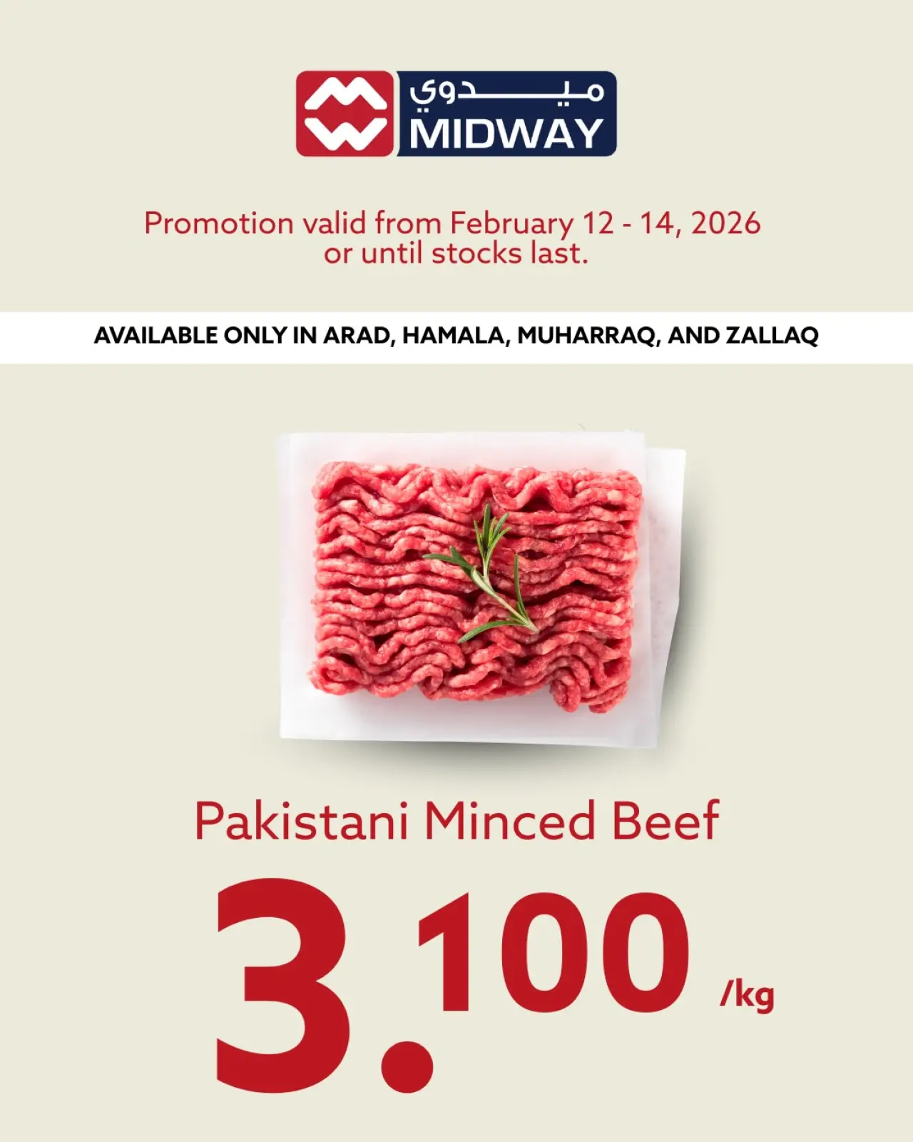 صفحة 3 ضمن صفقات طازجة في ميدوي سوبر ماركت البحرين