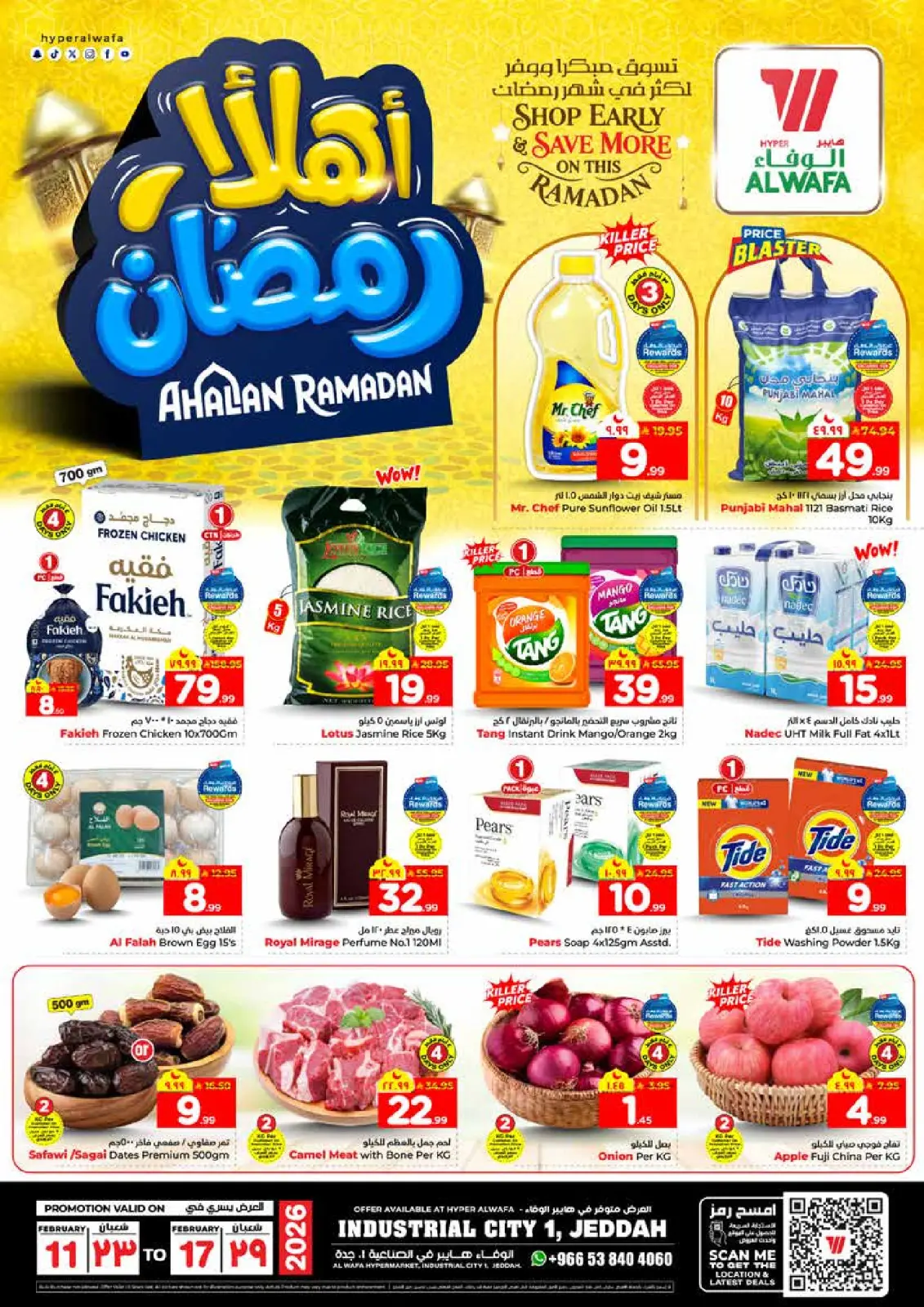 عروض الوفاء هايبر ماركت  جدة  من 11 حتى 17 فبراير 2026 عروض اهلا رمضان - صفحة 1
