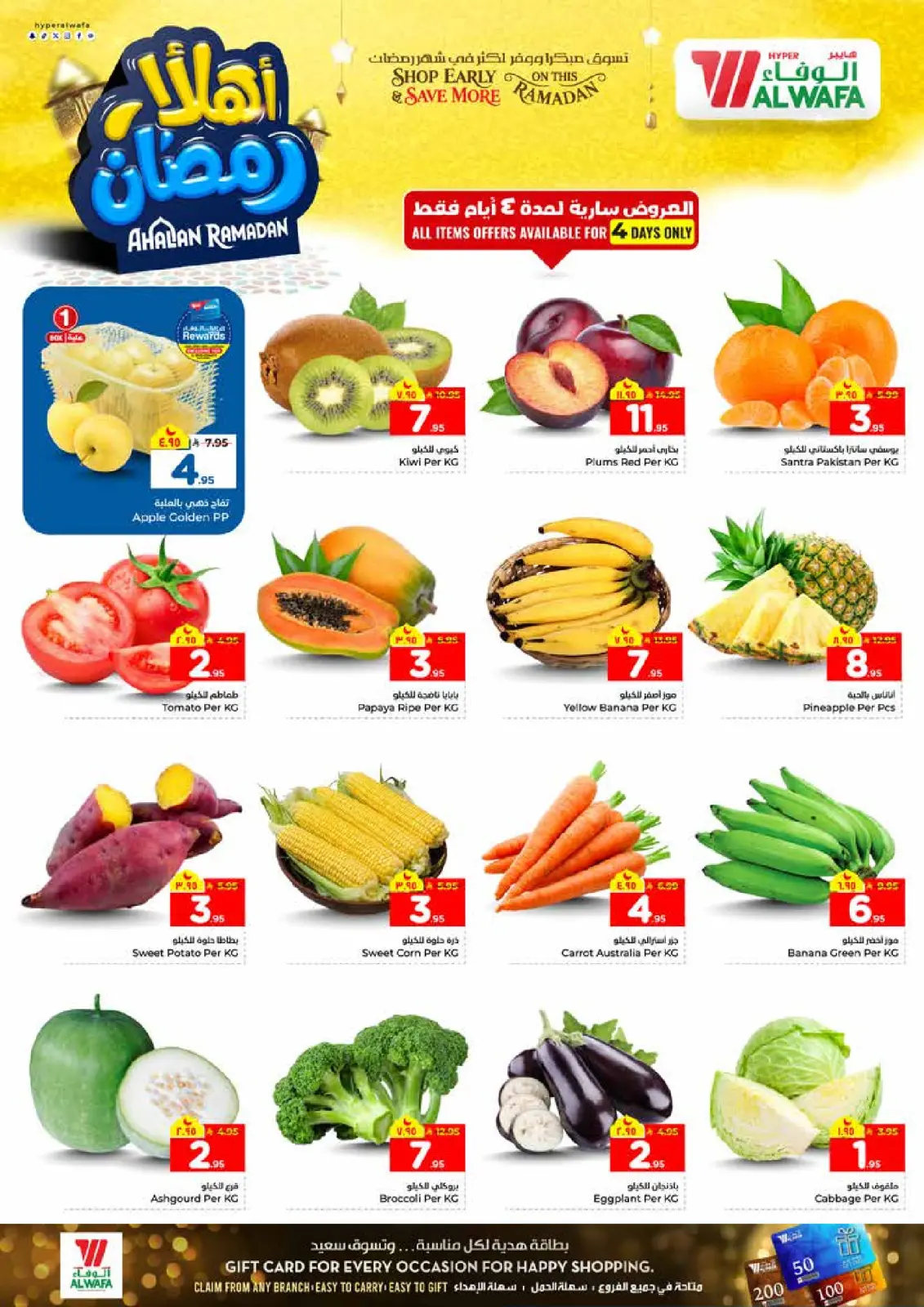 عروض الوفاء هايبر ماركت  جدة  من 11 حتى 17 فبراير 2026 عروض اهلا رمضان - صفحة 2