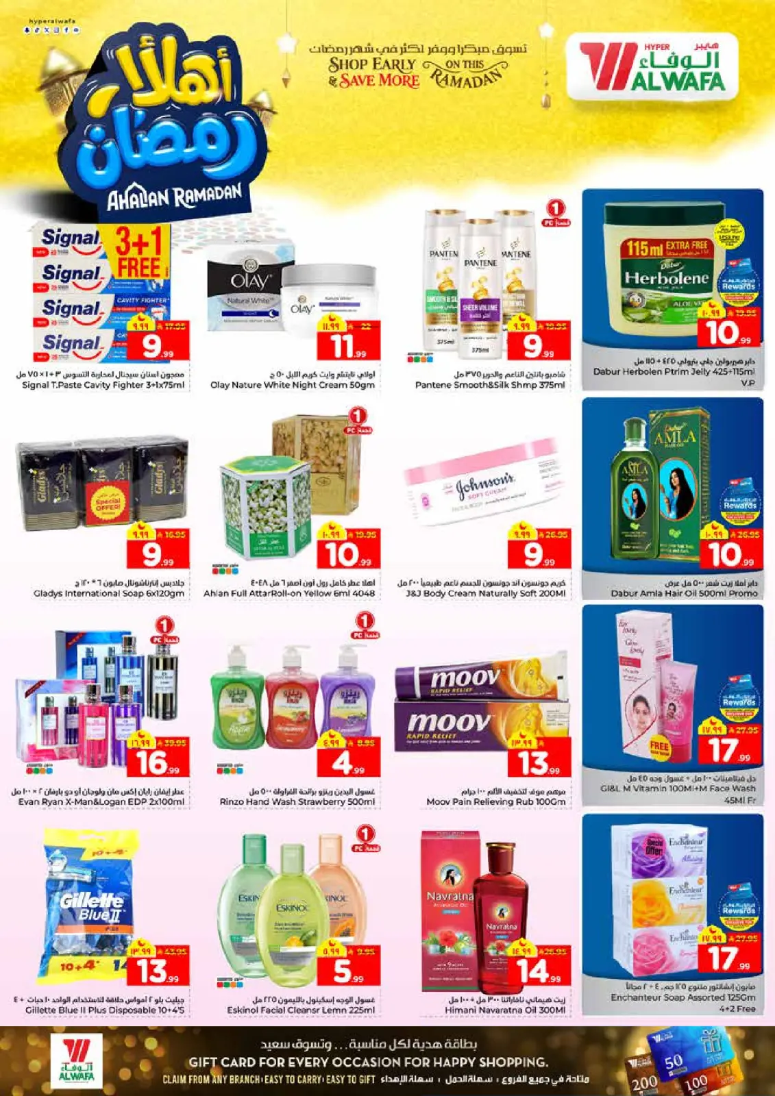 صفحة 12 ضمن عروض اهلا رمضان في الوفاء هايبر ماركت السعودية