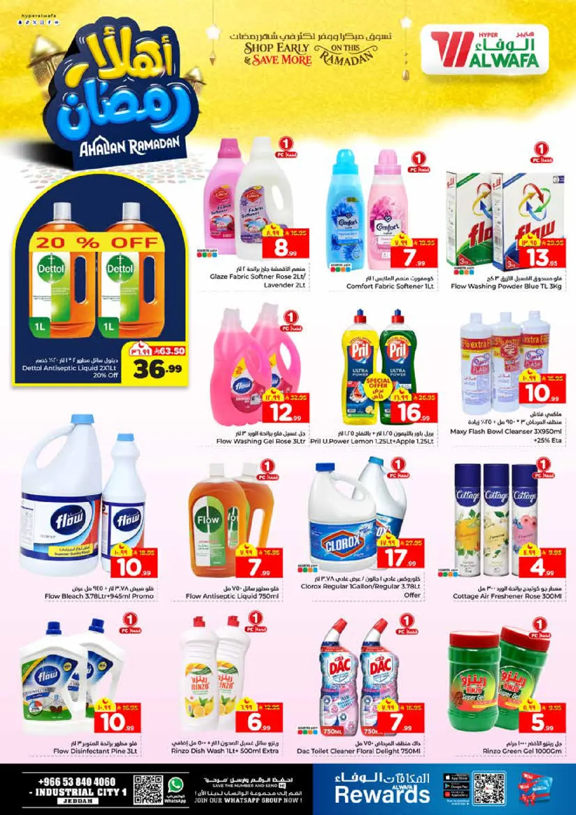 عروض الوفاء هايبر ماركت  جدة  من 11 حتى 17 فبراير 2026 عروض اهلا رمضان - صفحة 13