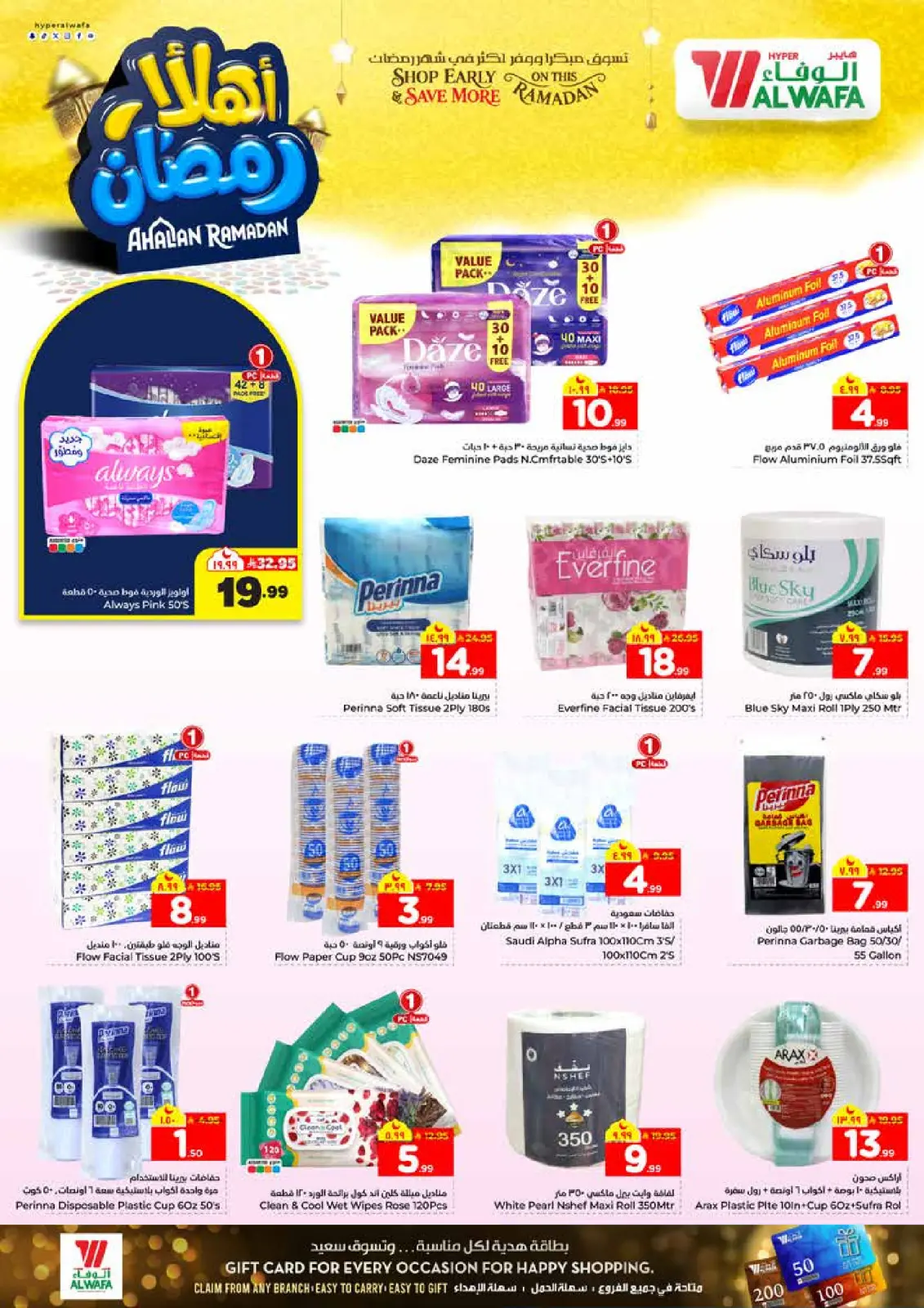 عروض الوفاء هايبر ماركت  جدة  من 11 حتى 17 فبراير 2026 عروض اهلا رمضان - صفحة 14